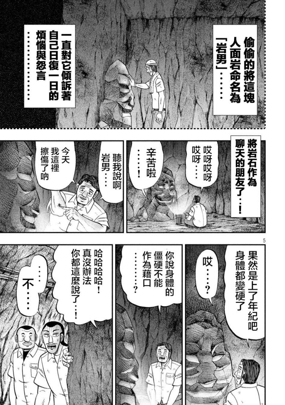 一日外出录班长第118话