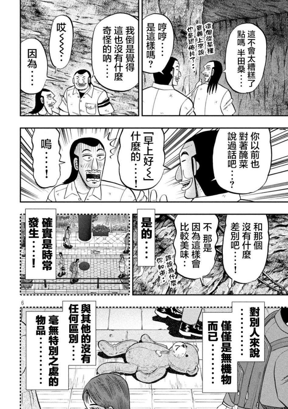 一日外出录班长第118话