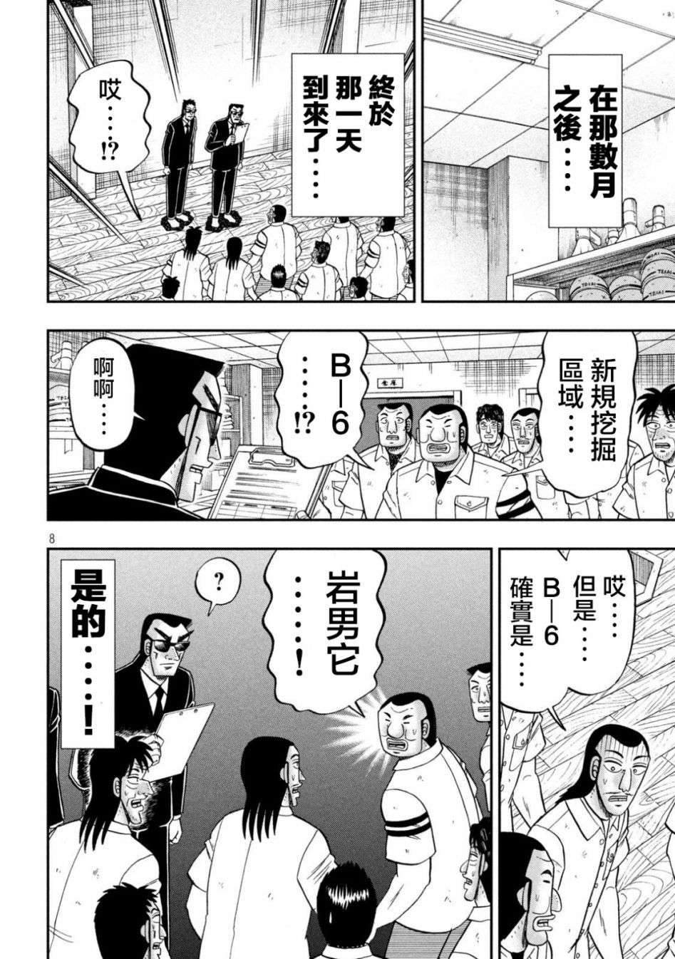 一日外出录班长第118话