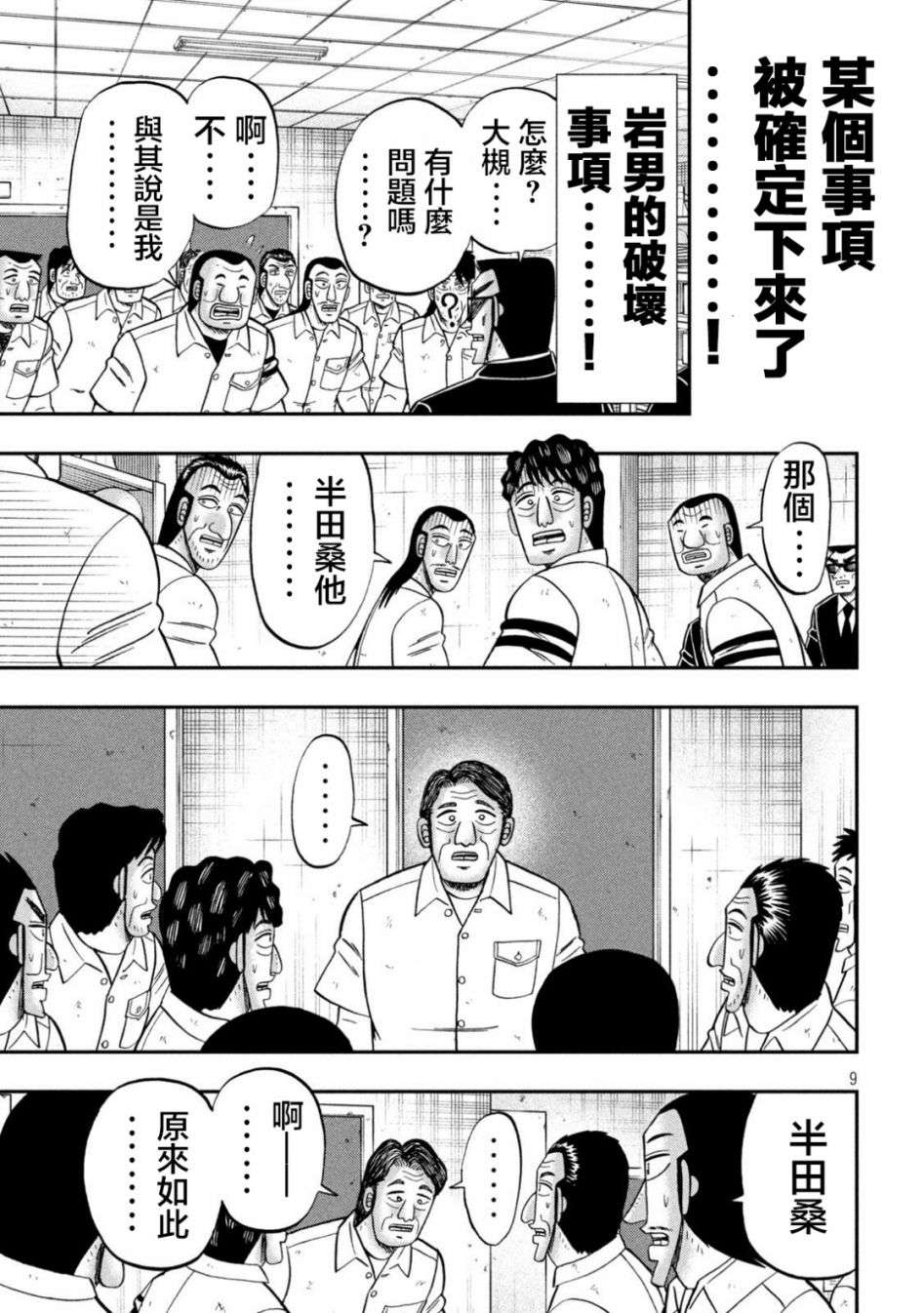一日外出录班长第118话