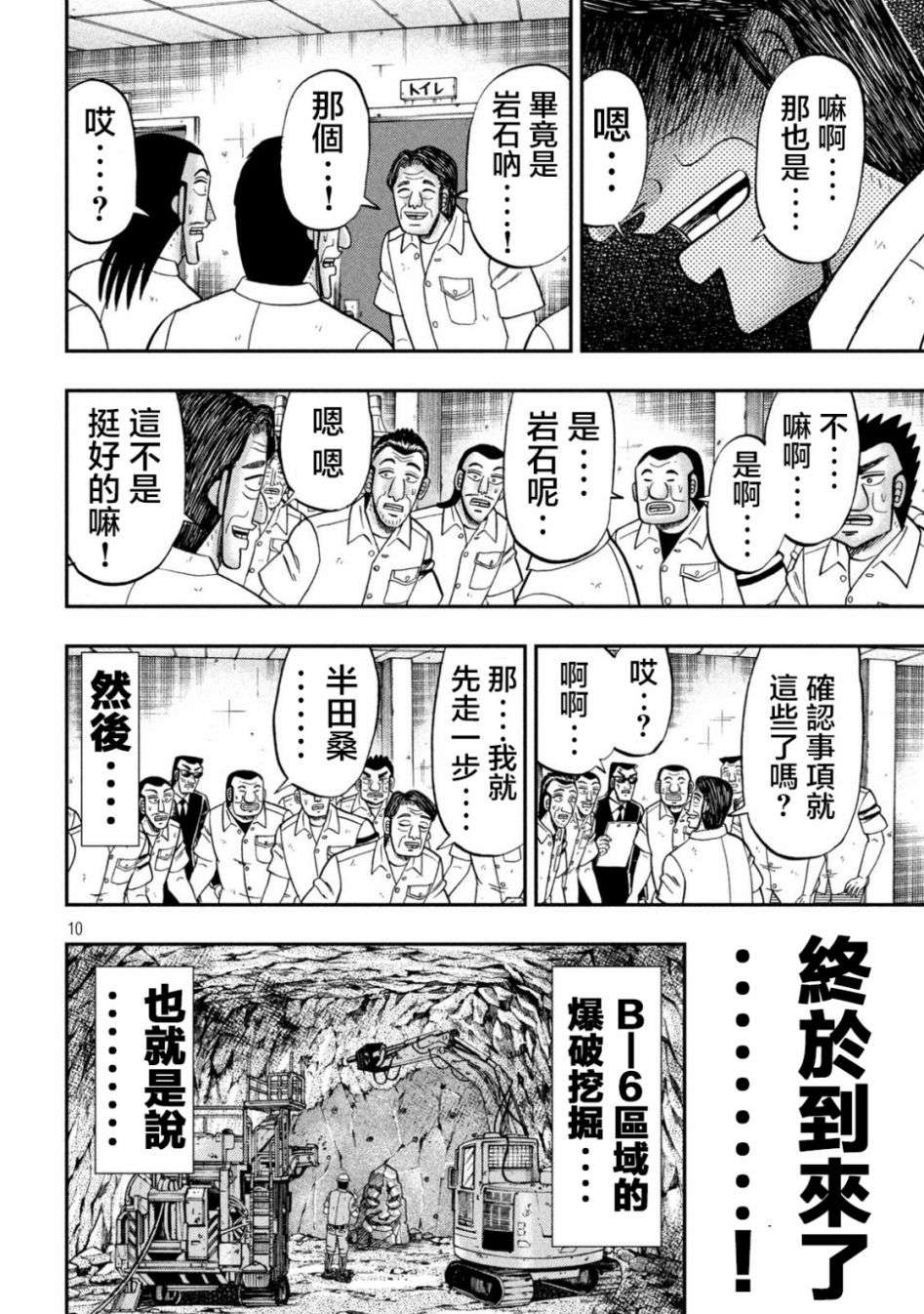 一日外出录班长第118话