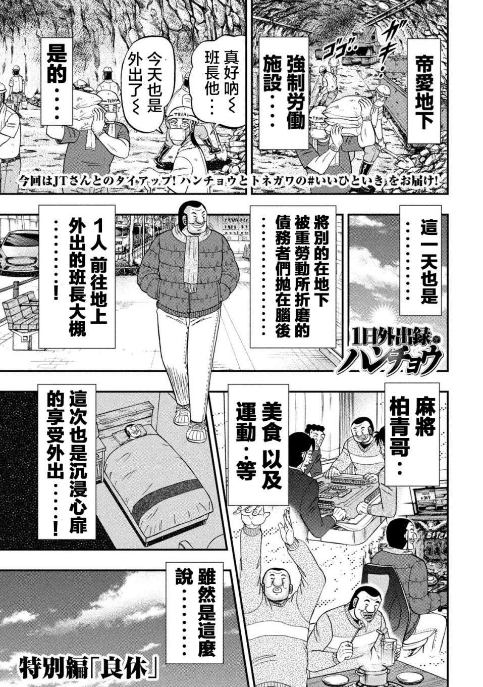 一日外出录班长特别篇02