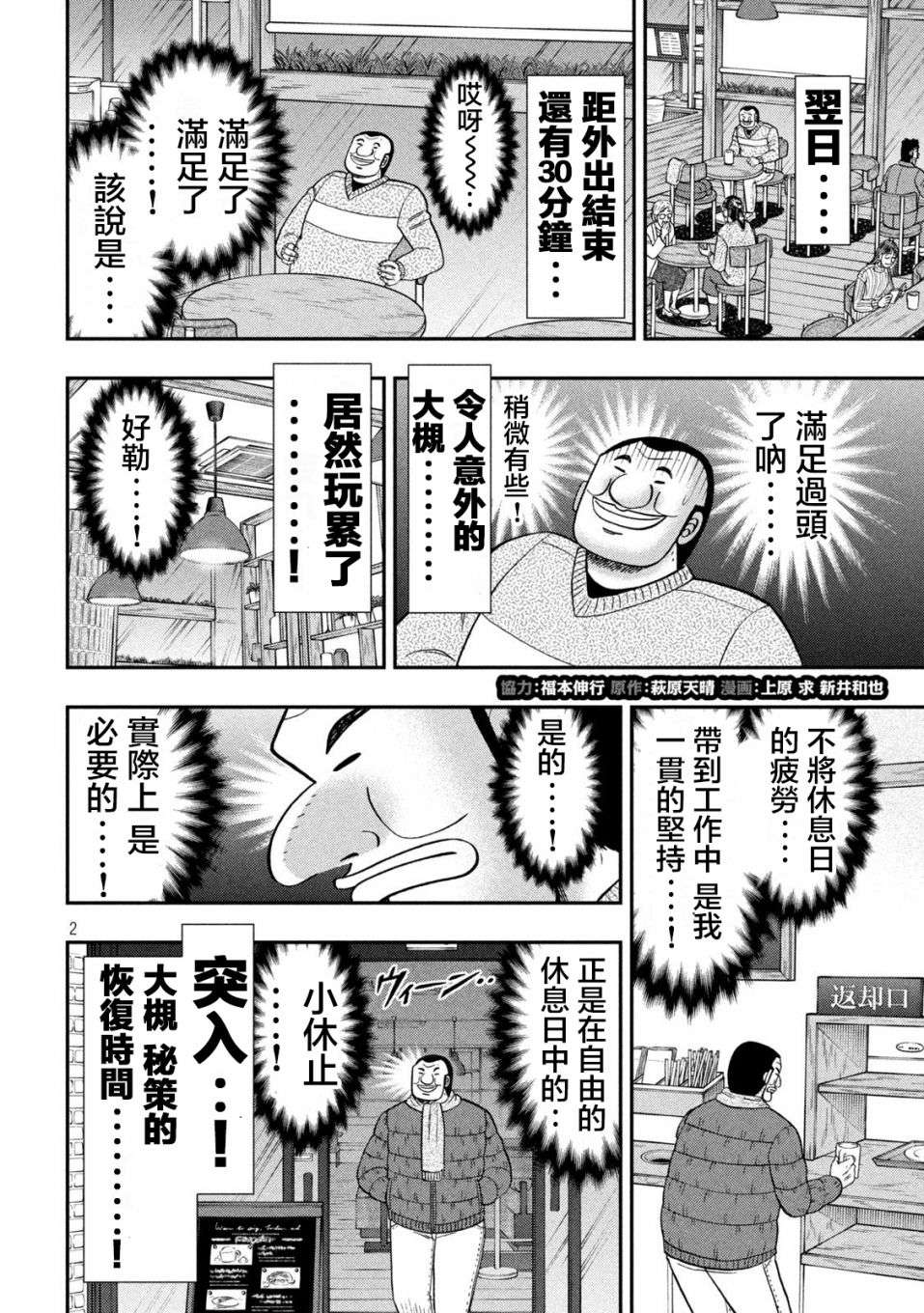 一日外出录班长特别篇02