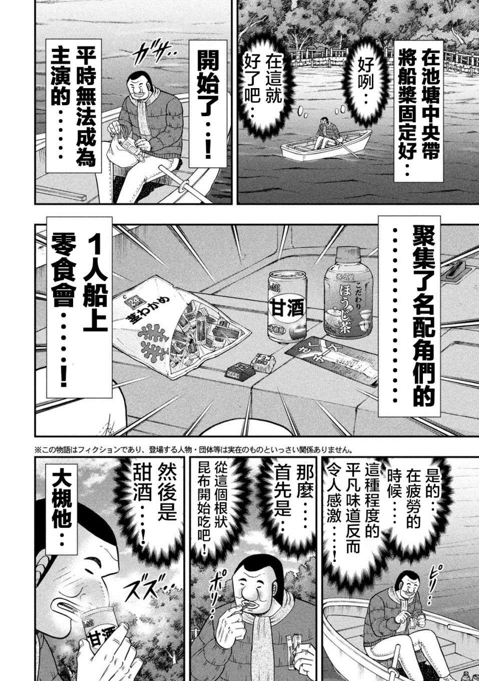 一日外出录班长特别篇02