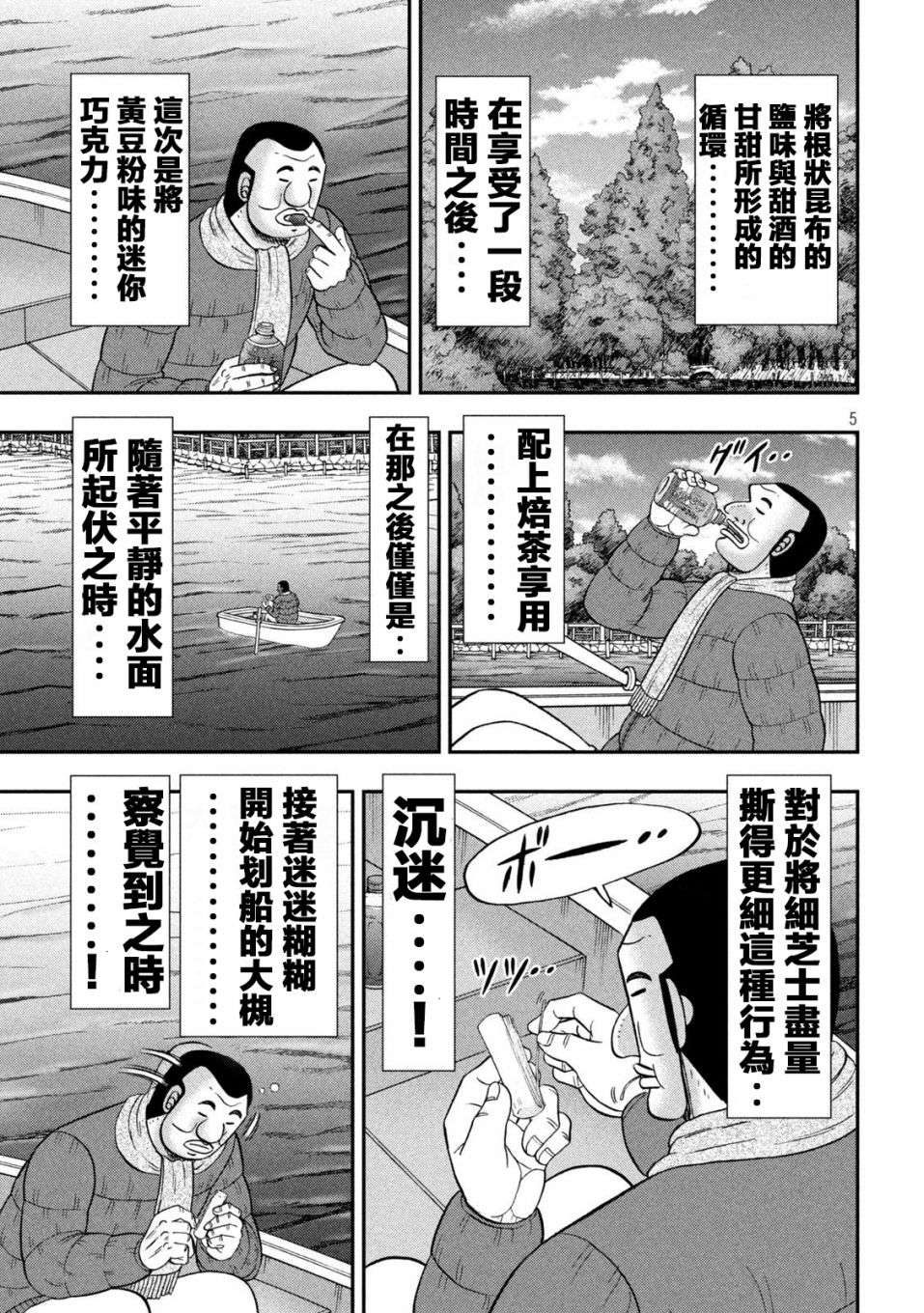 一日外出录班长特别篇02