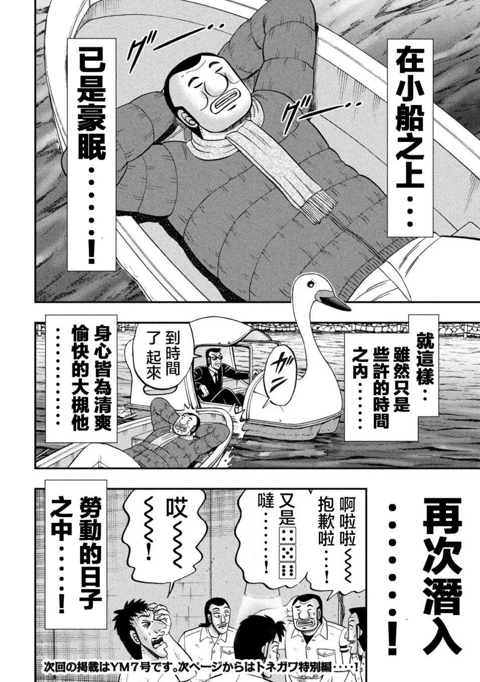 一日外出录班长特别篇02