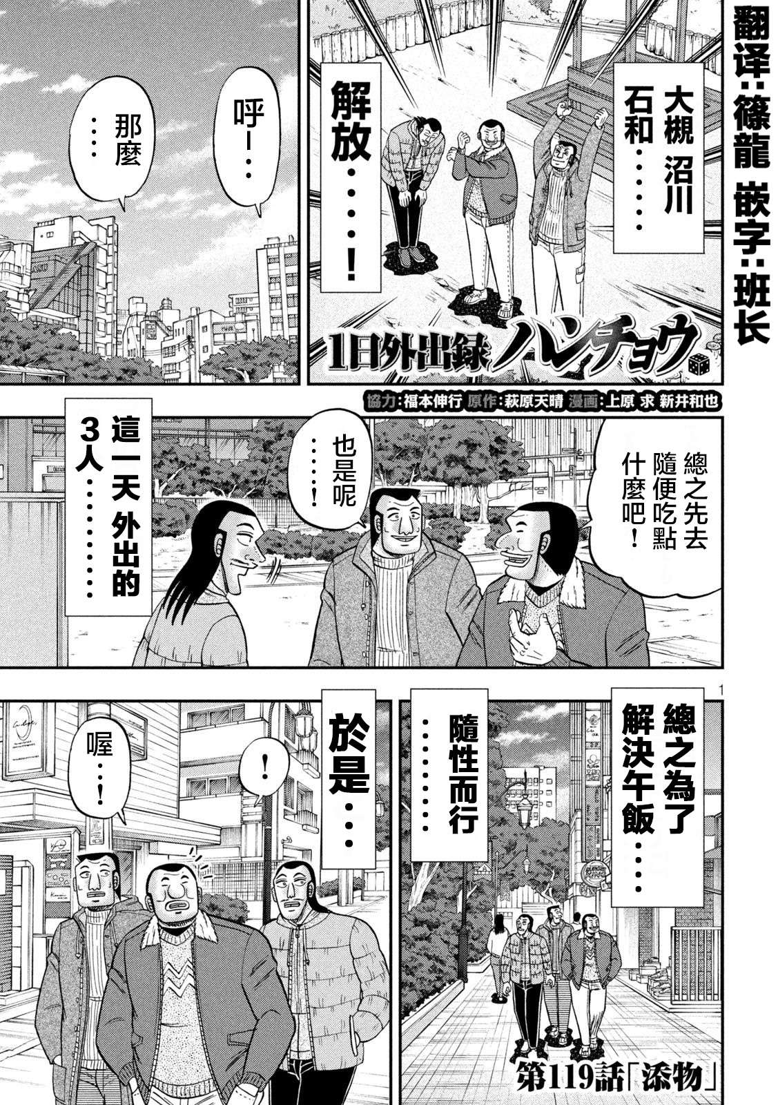 一日外出录班长第119话