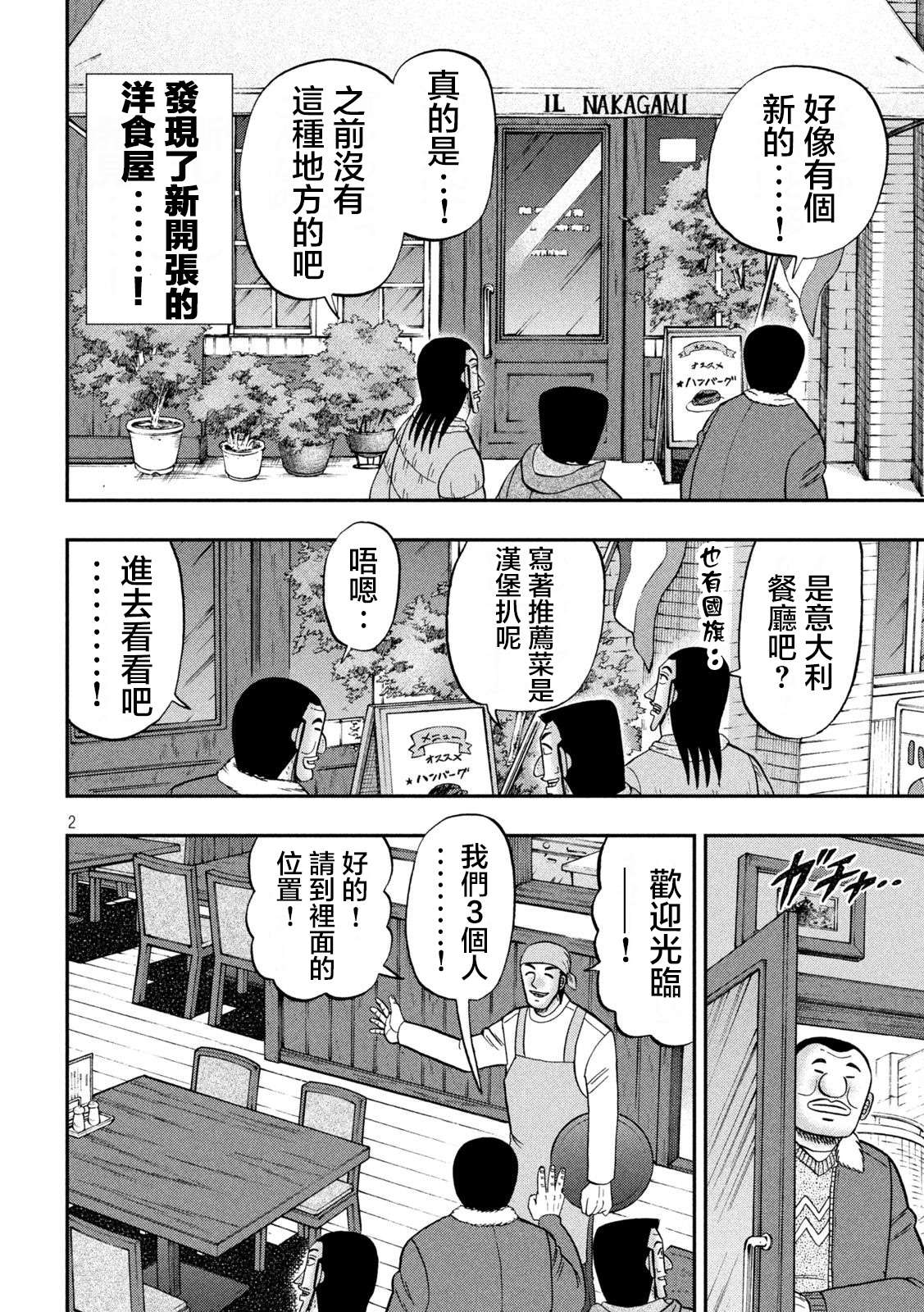 一日外出录班长第119话