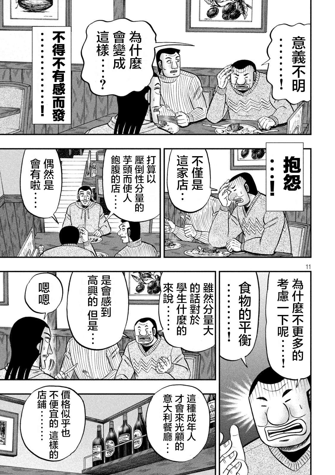 一日外出录班长第119话