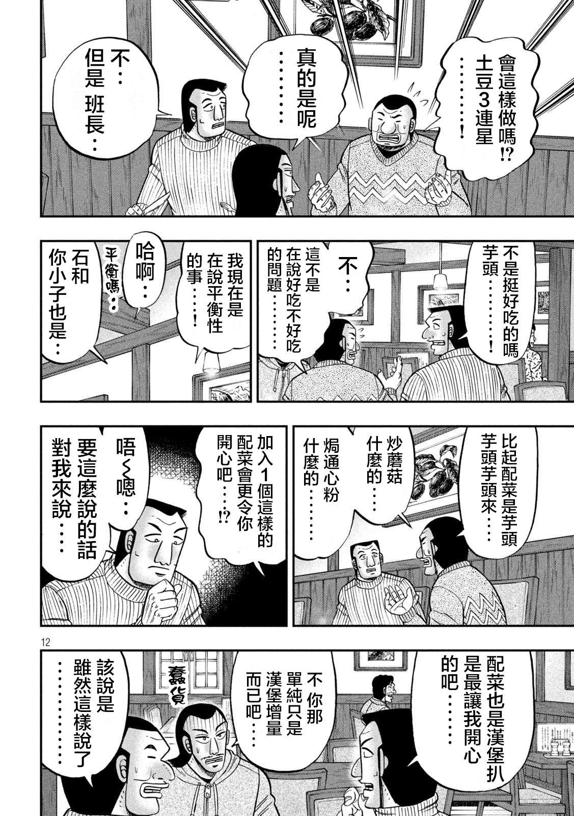 一日外出录班长第119话