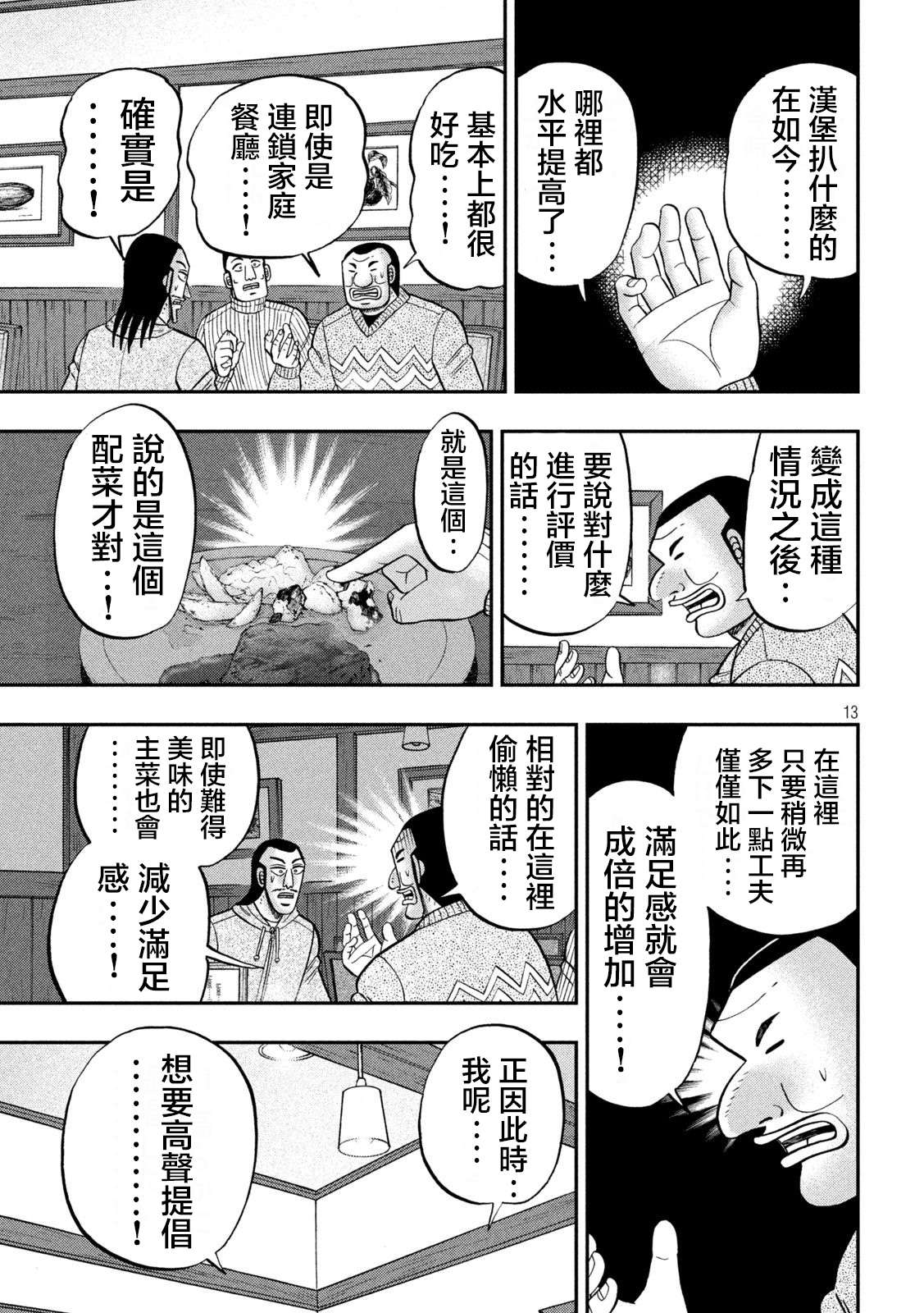 一日外出录班长第119话