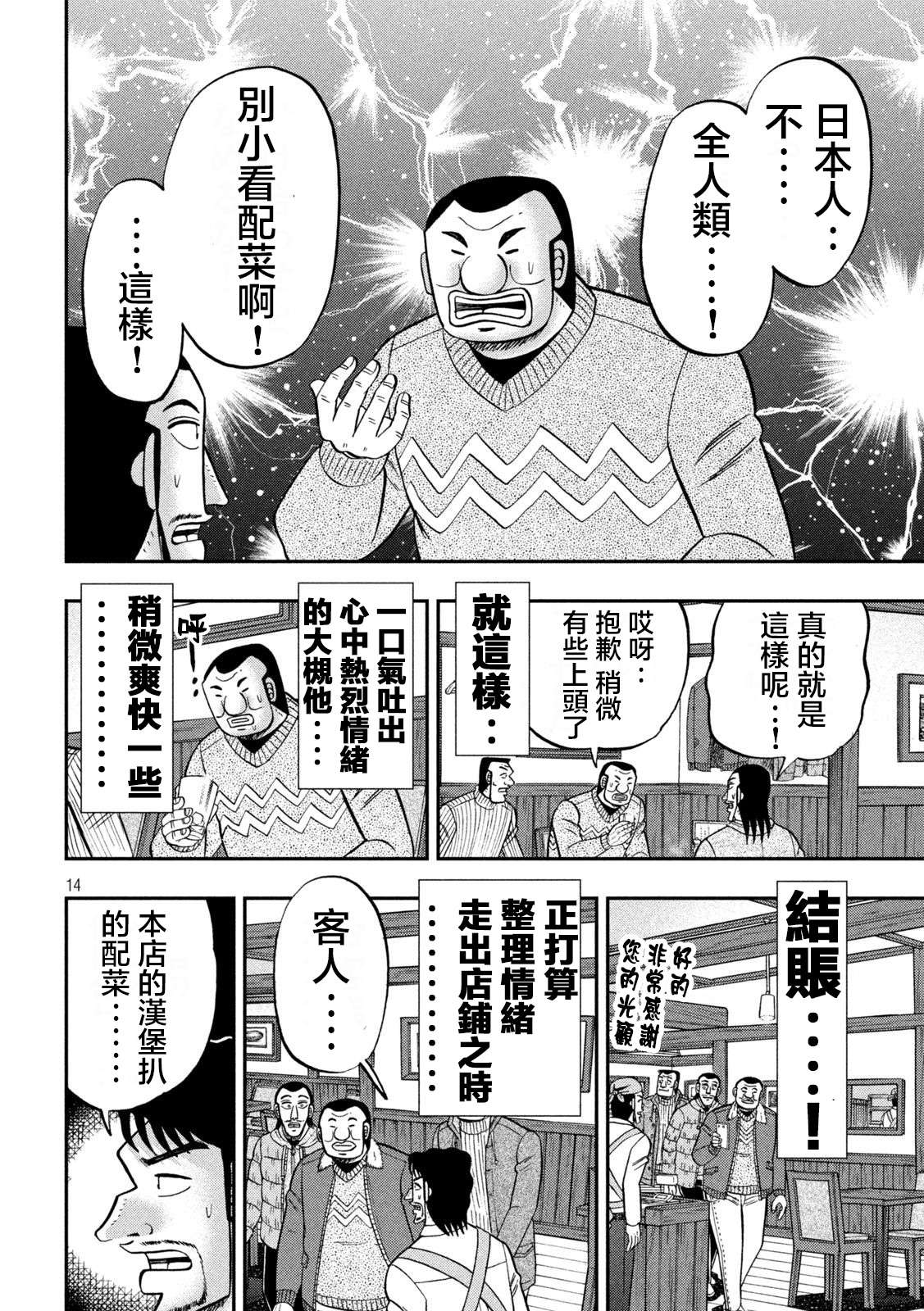 一日外出录班长第119话