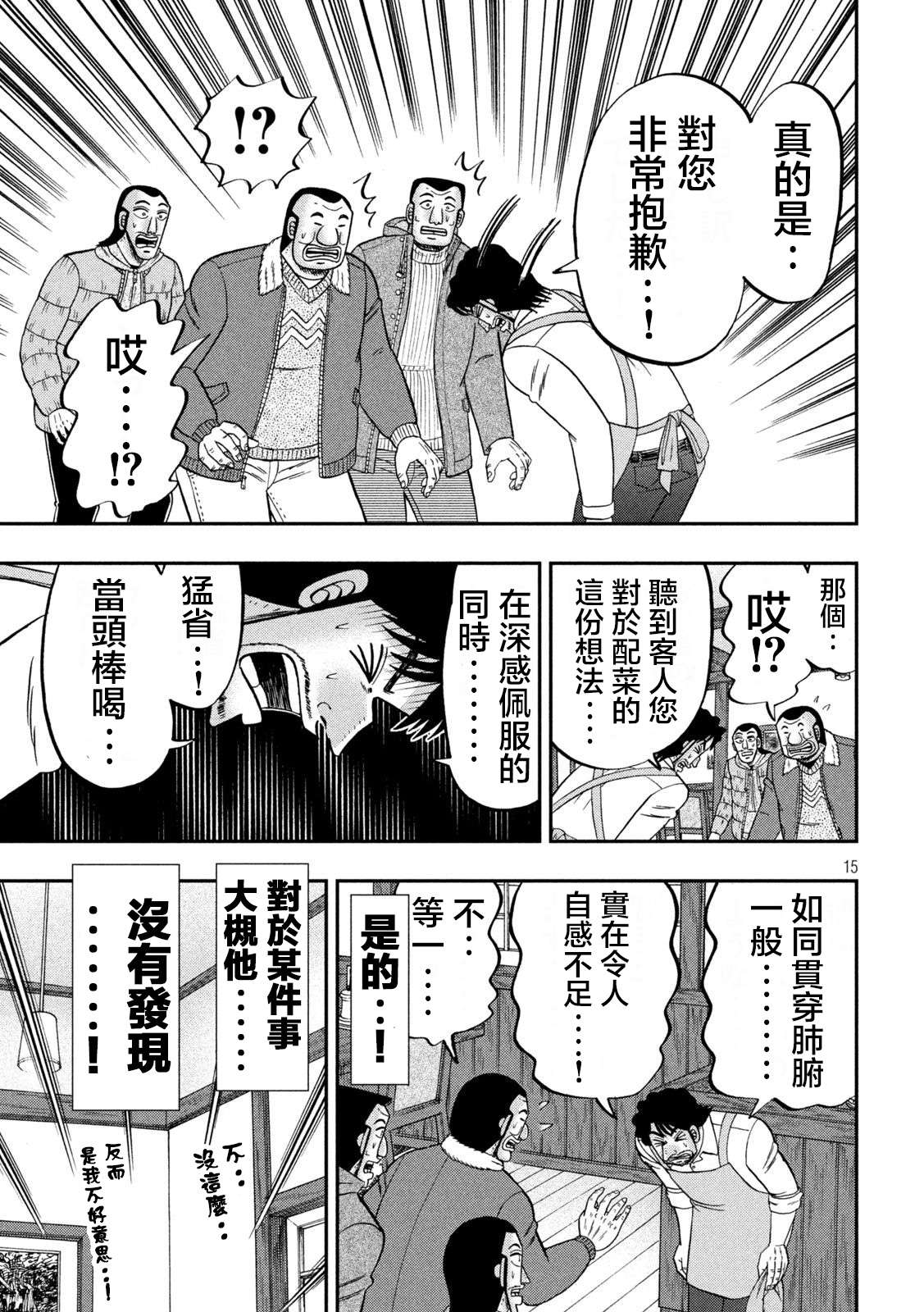 一日外出录班长第119话