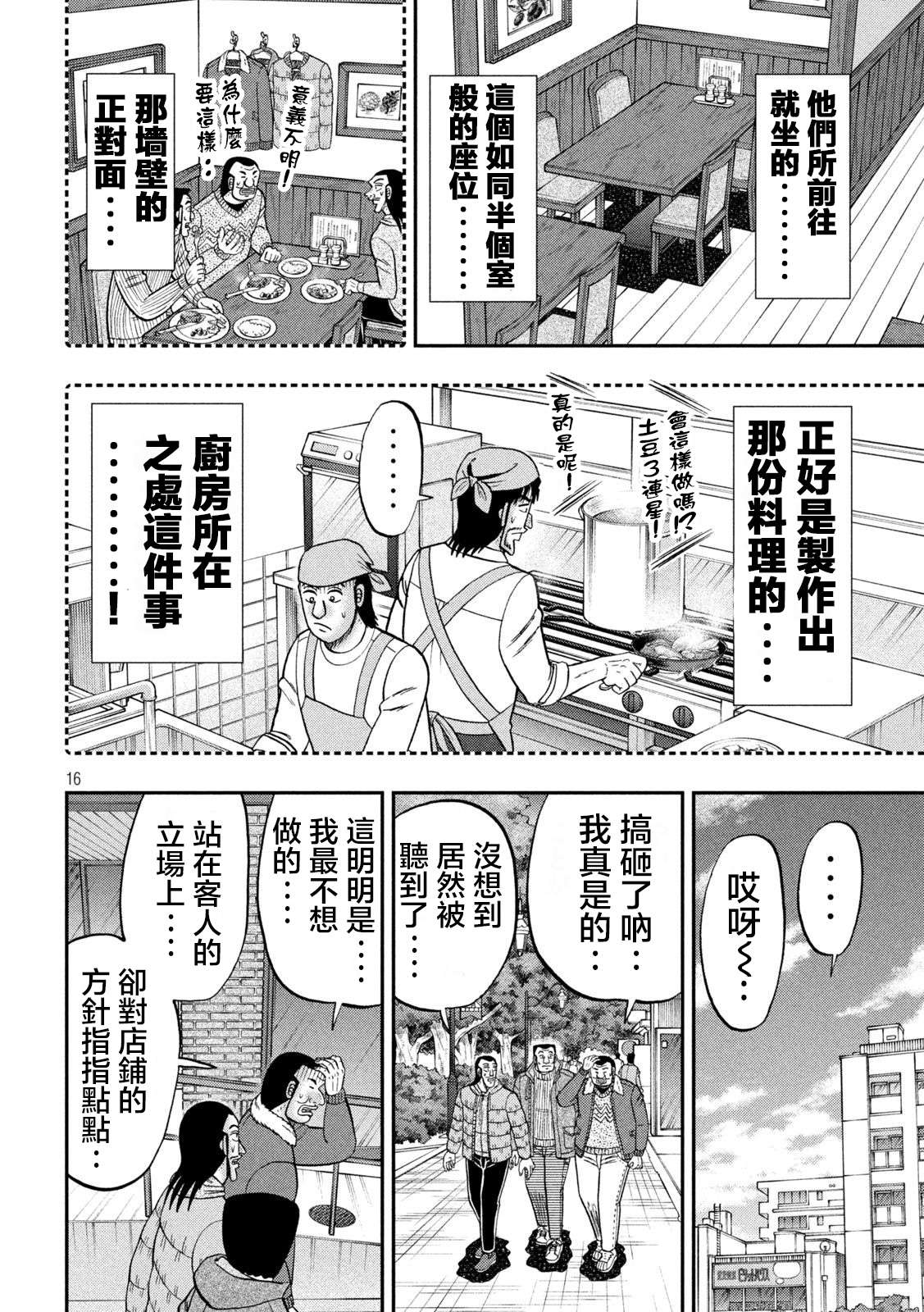 一日外出录班长第119话