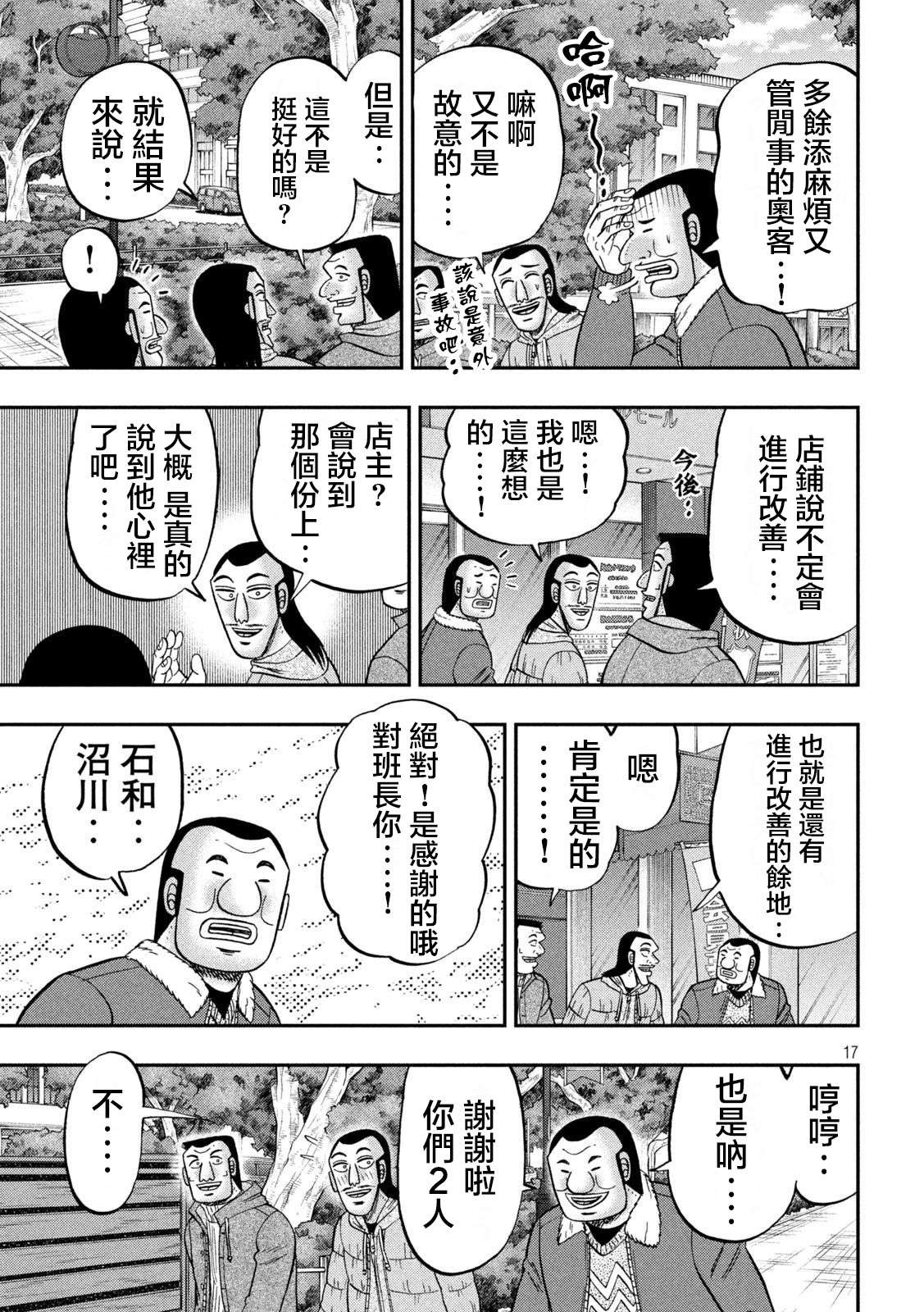 一日外出录班长第119话