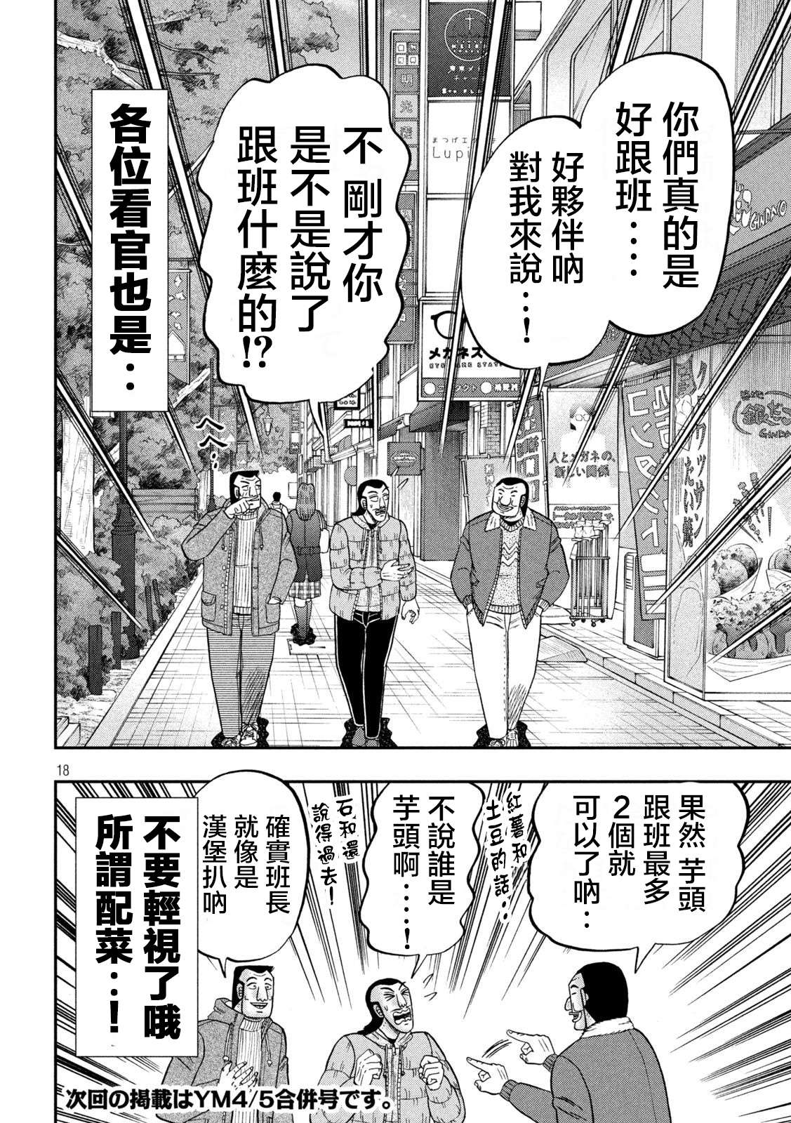 一日外出录班长第119话