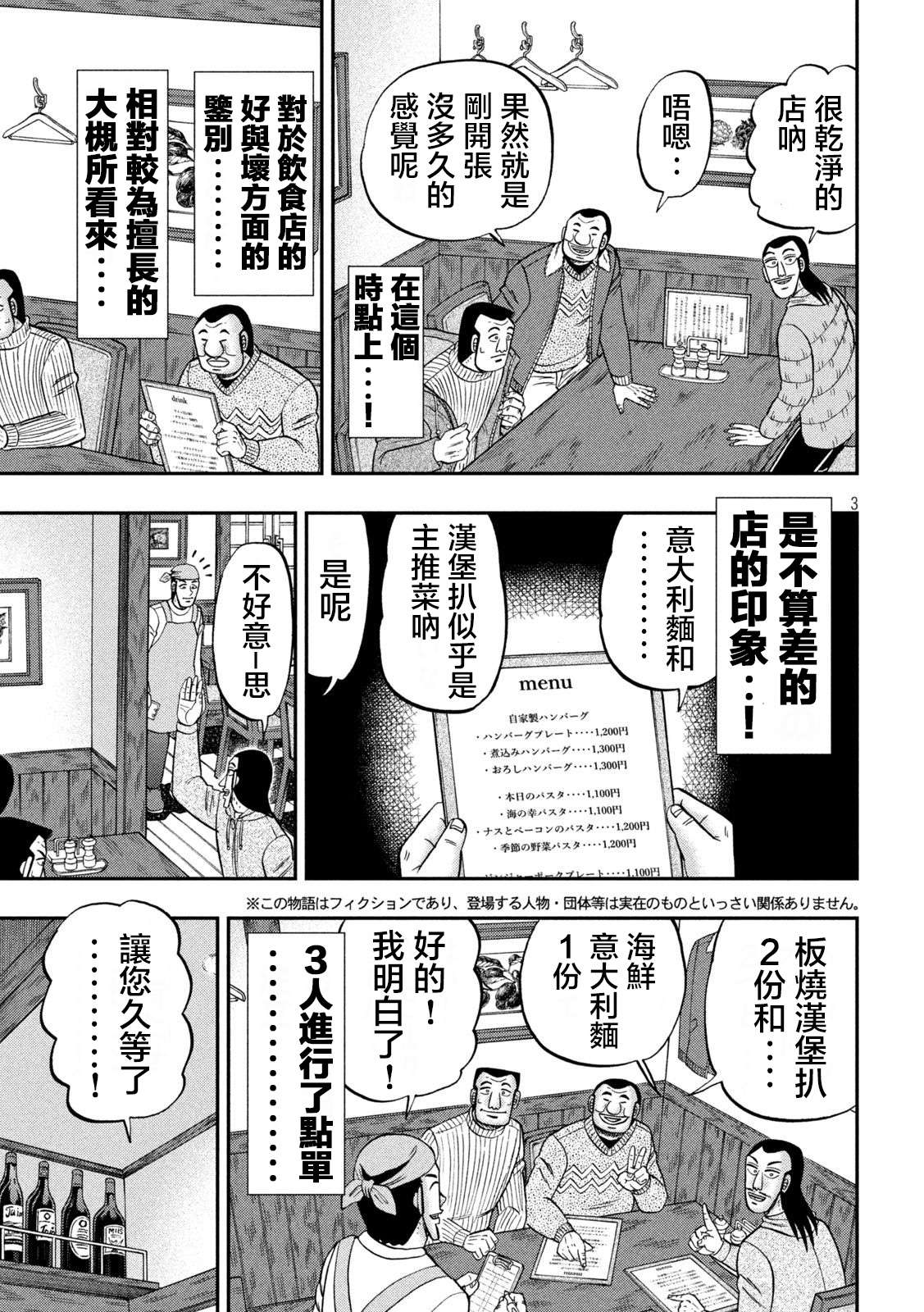 一日外出录班长第119话