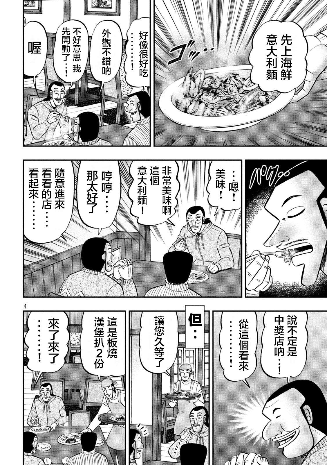 一日外出录班长第119话