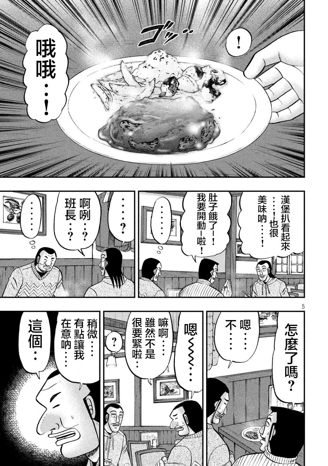 一日外出录班长第119话