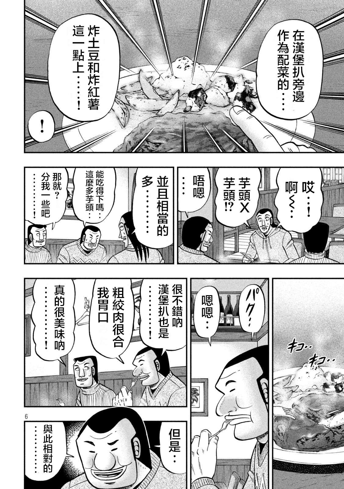一日外出录班长第119话