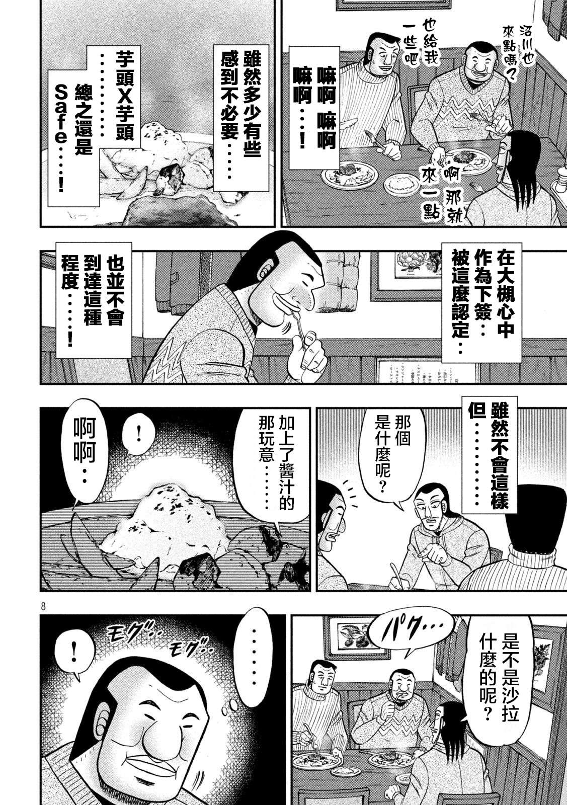 一日外出录班长第119话