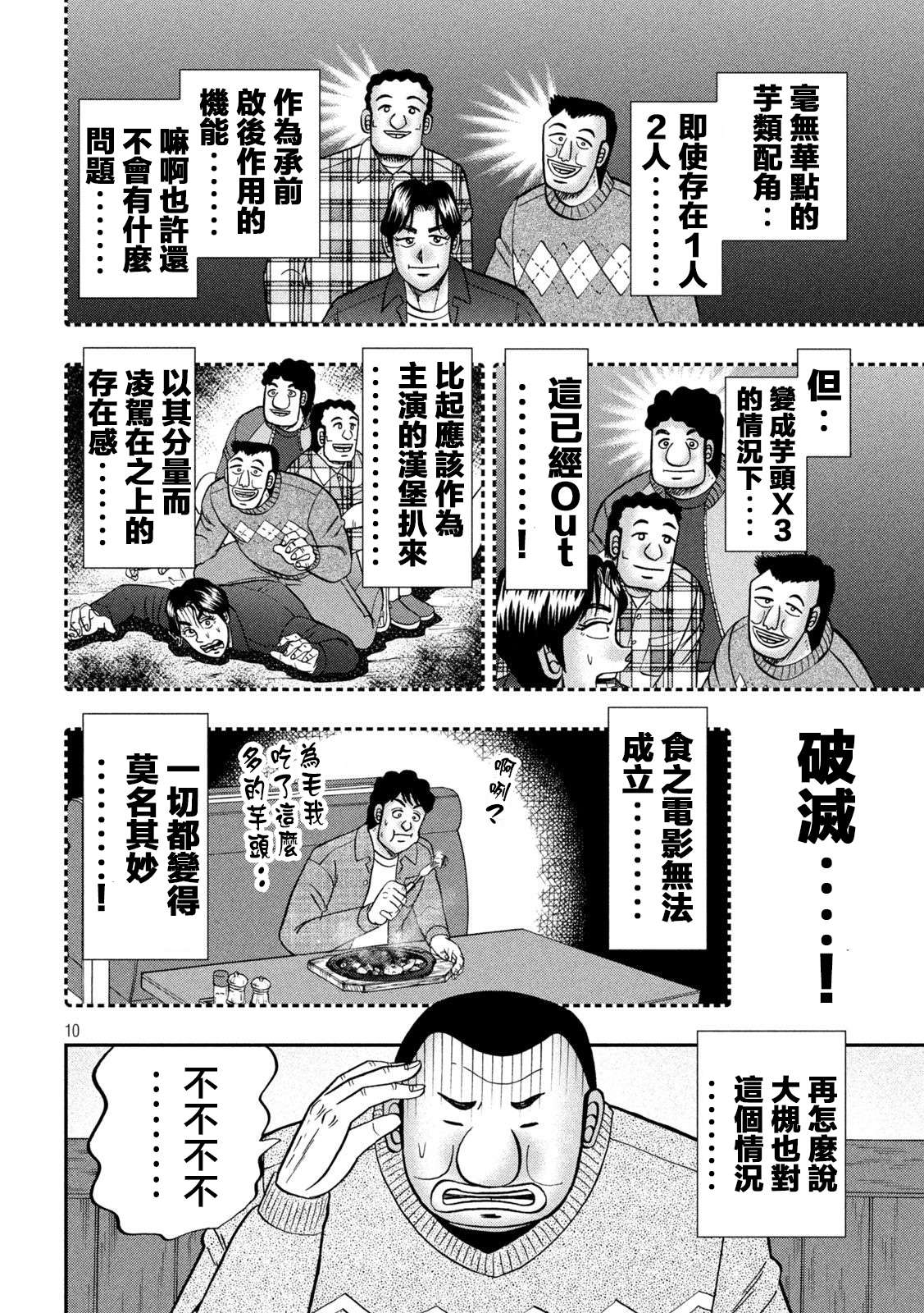 一日外出录班长第119话