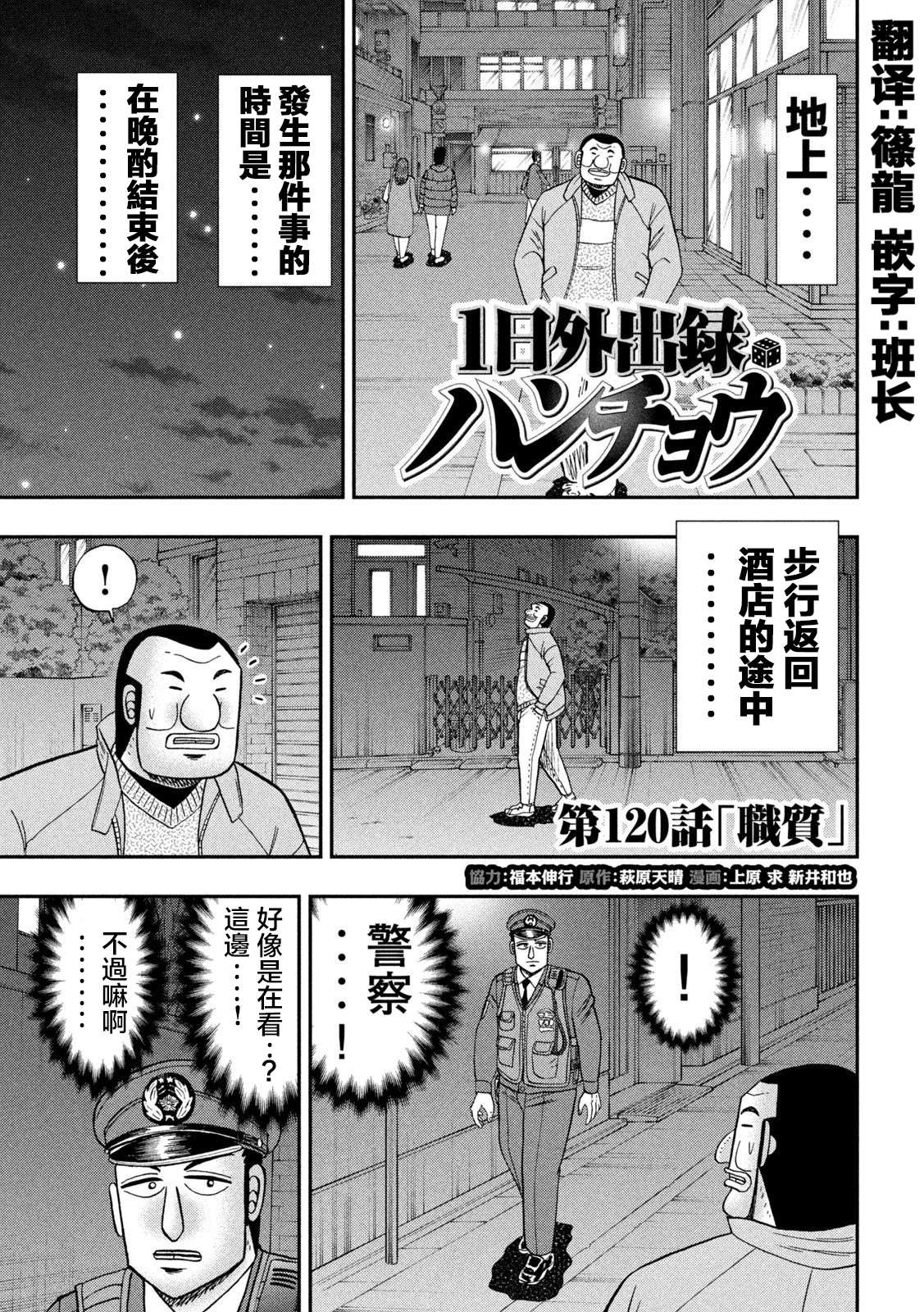 一日外出录班长第120话