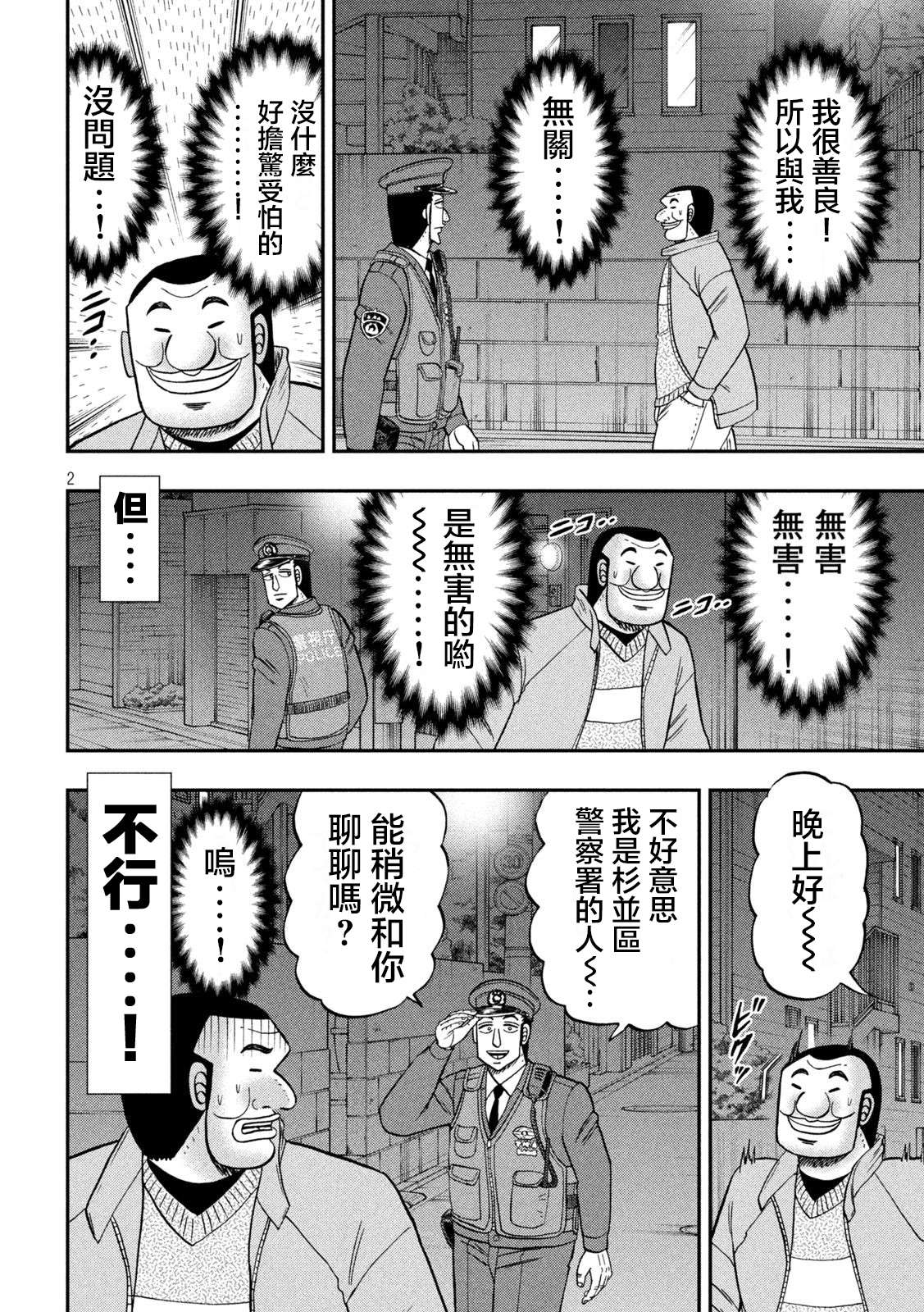 一日外出录班长第120话