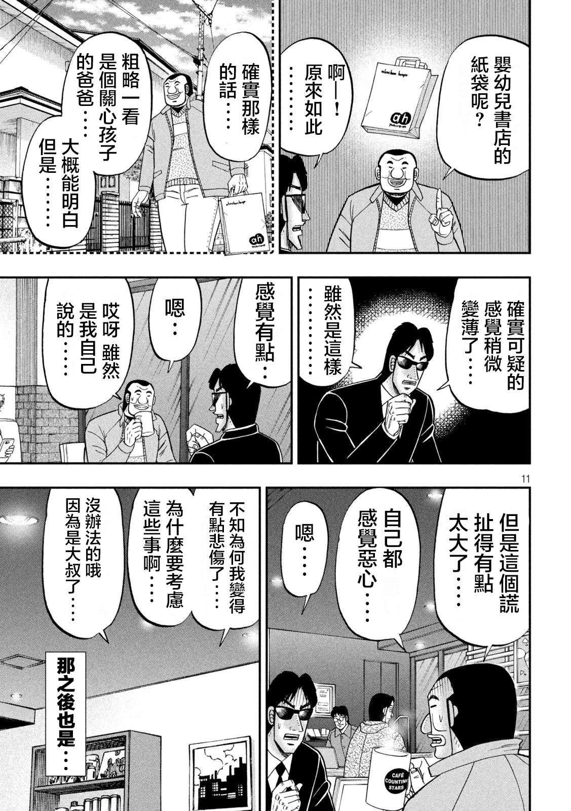 一日外出录班长第120话