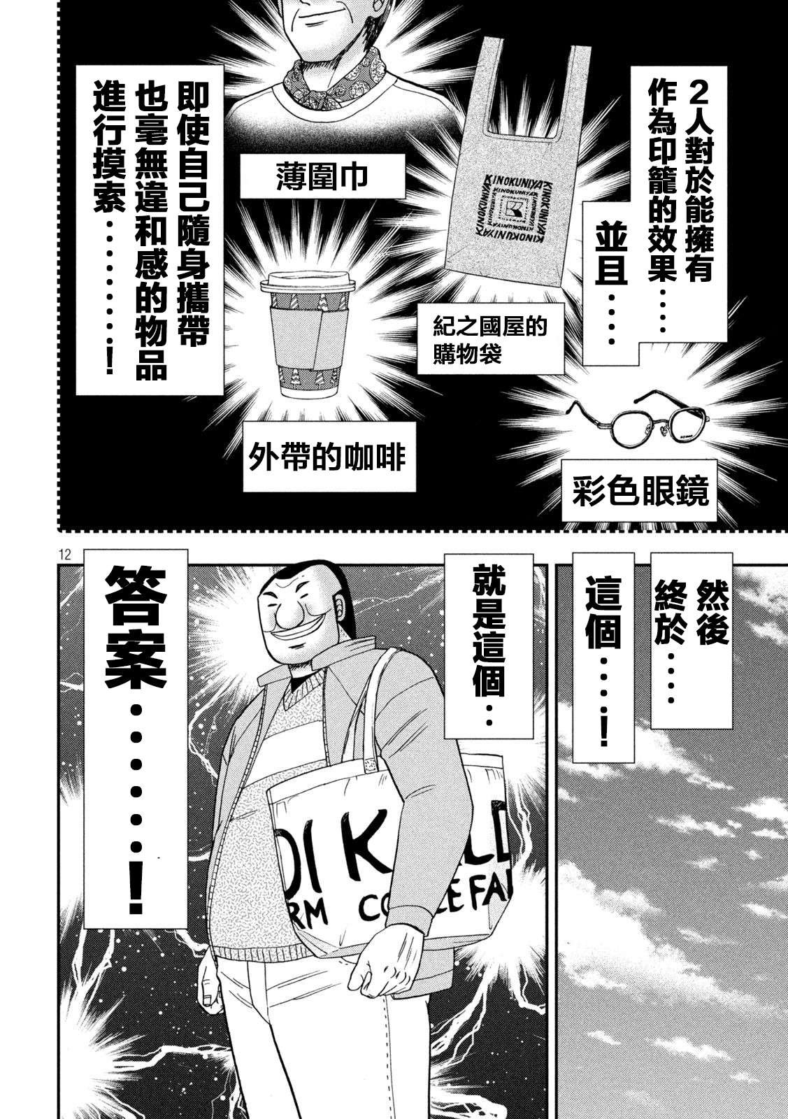 一日外出录班长第120话