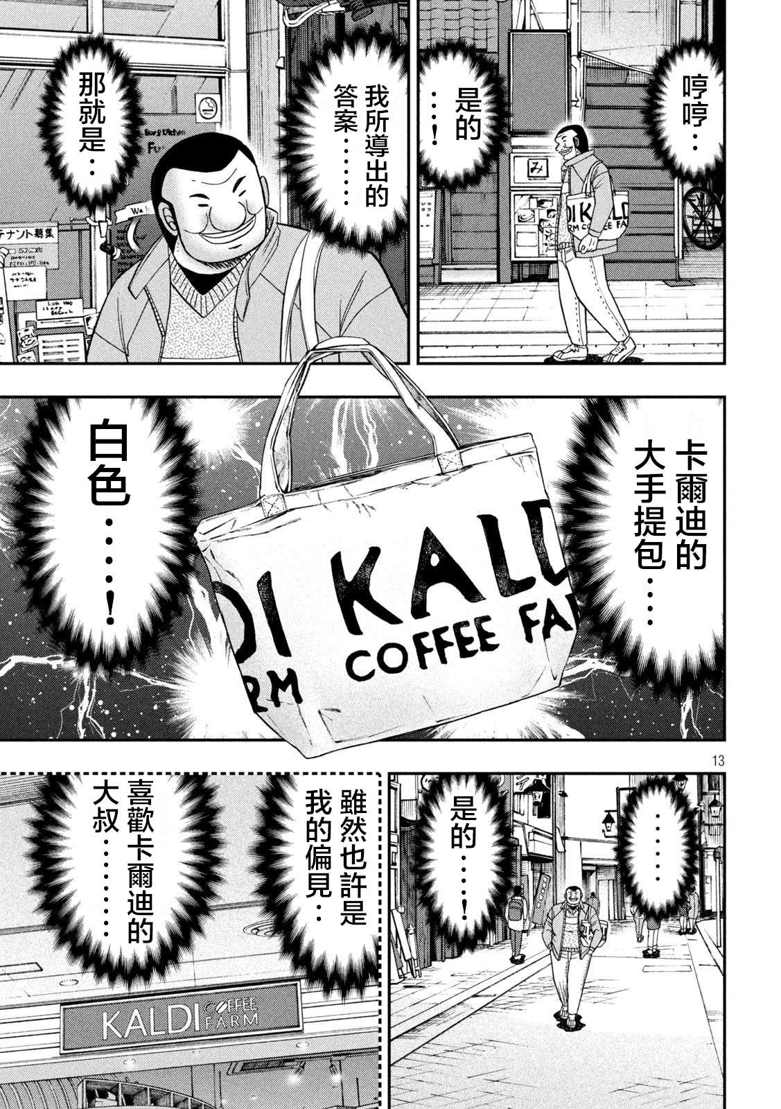 一日外出录班长第120话