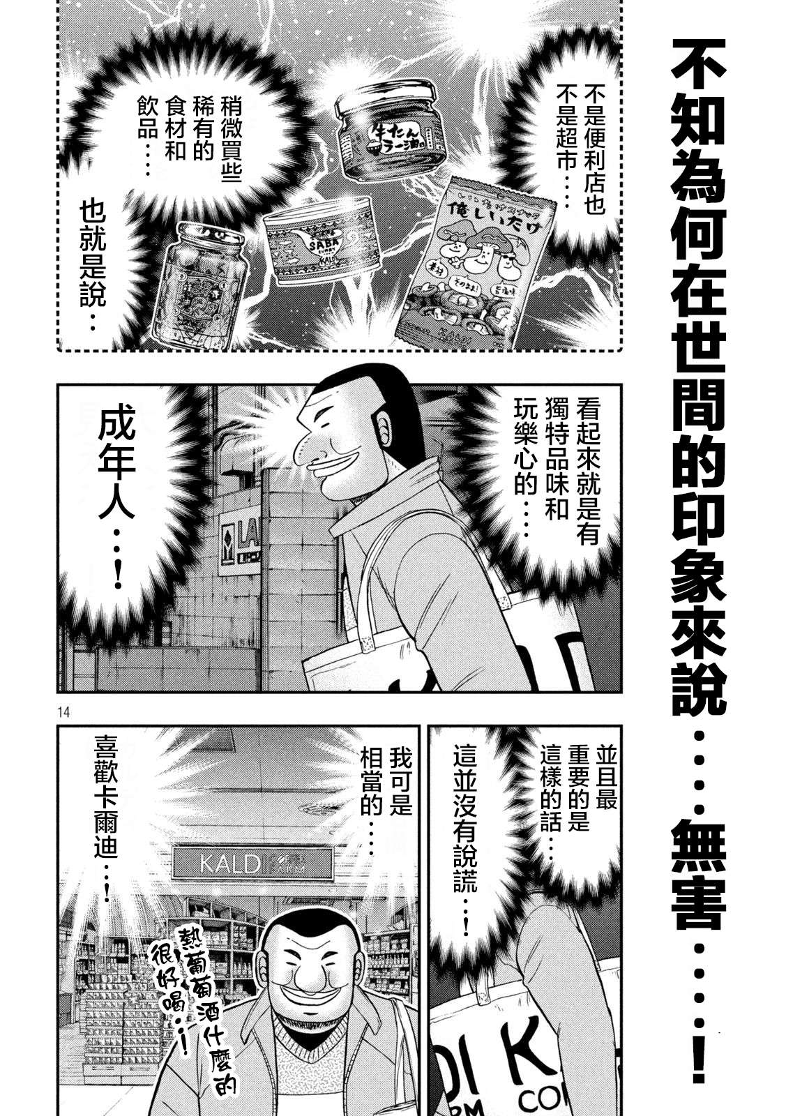一日外出录班长第120话