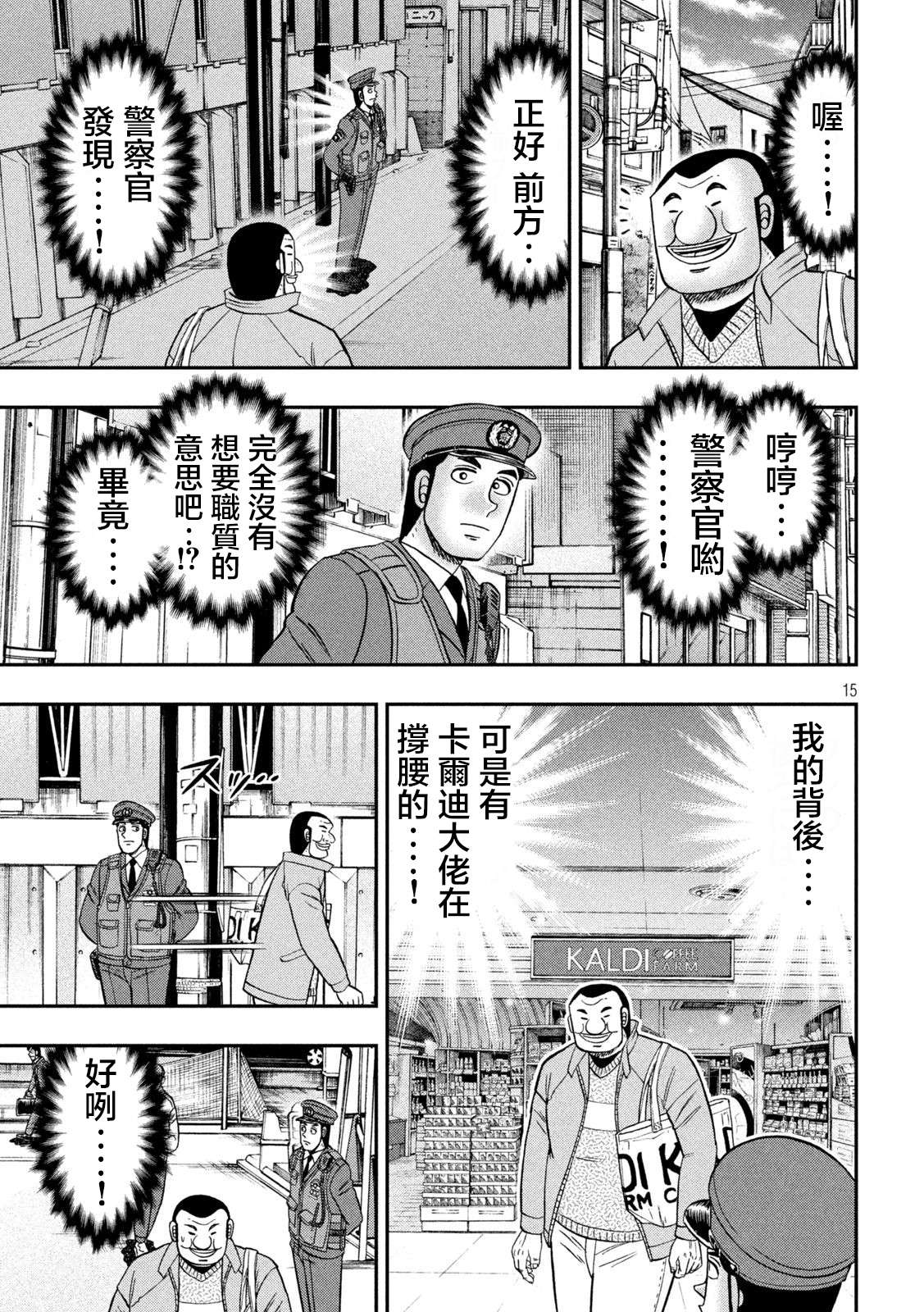 一日外出录班长第120话