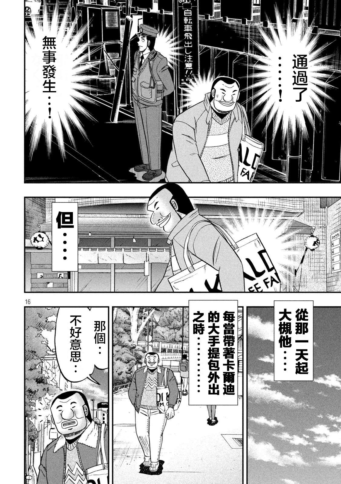 一日外出录班长第120话