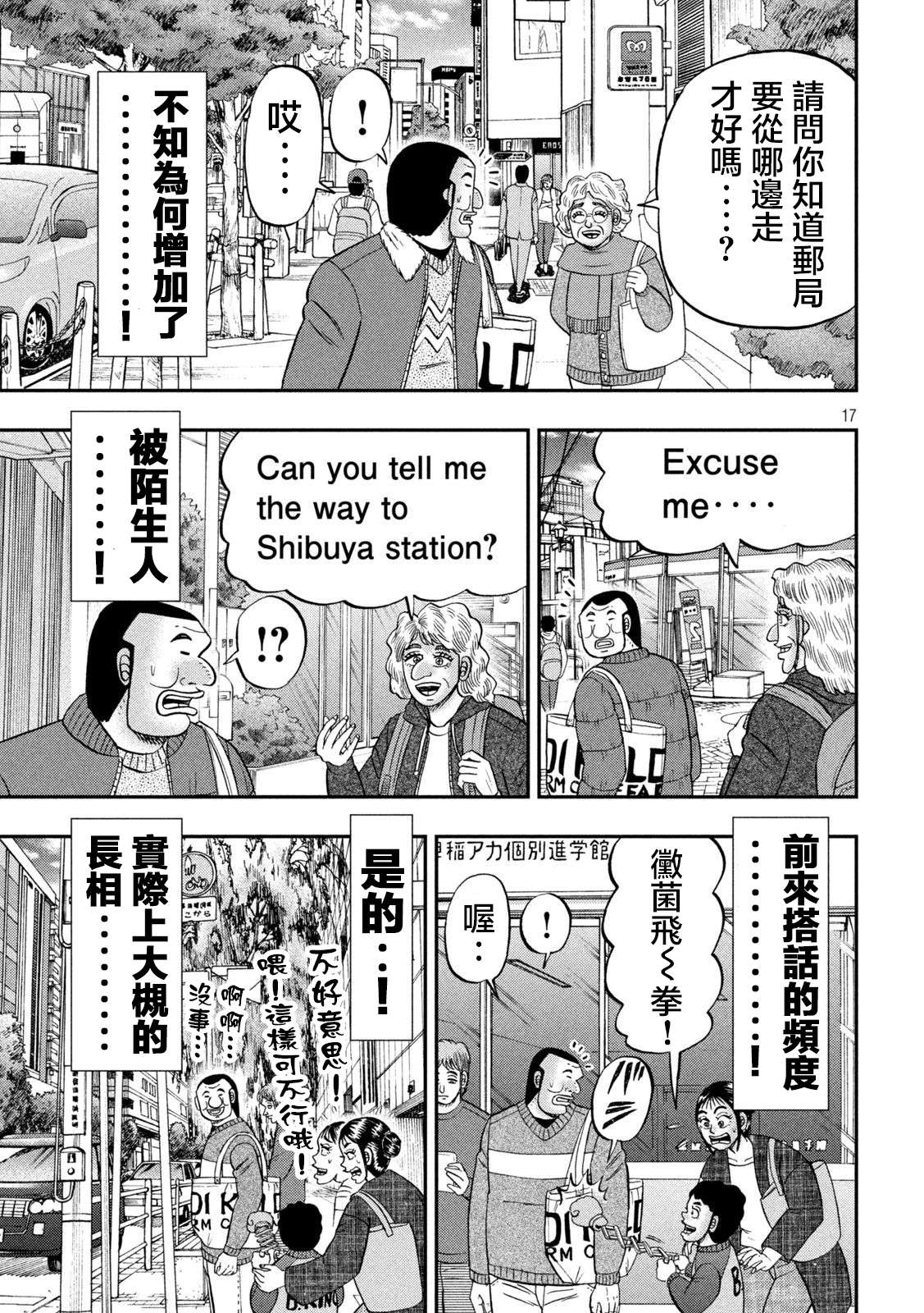 一日外出录班长第120话