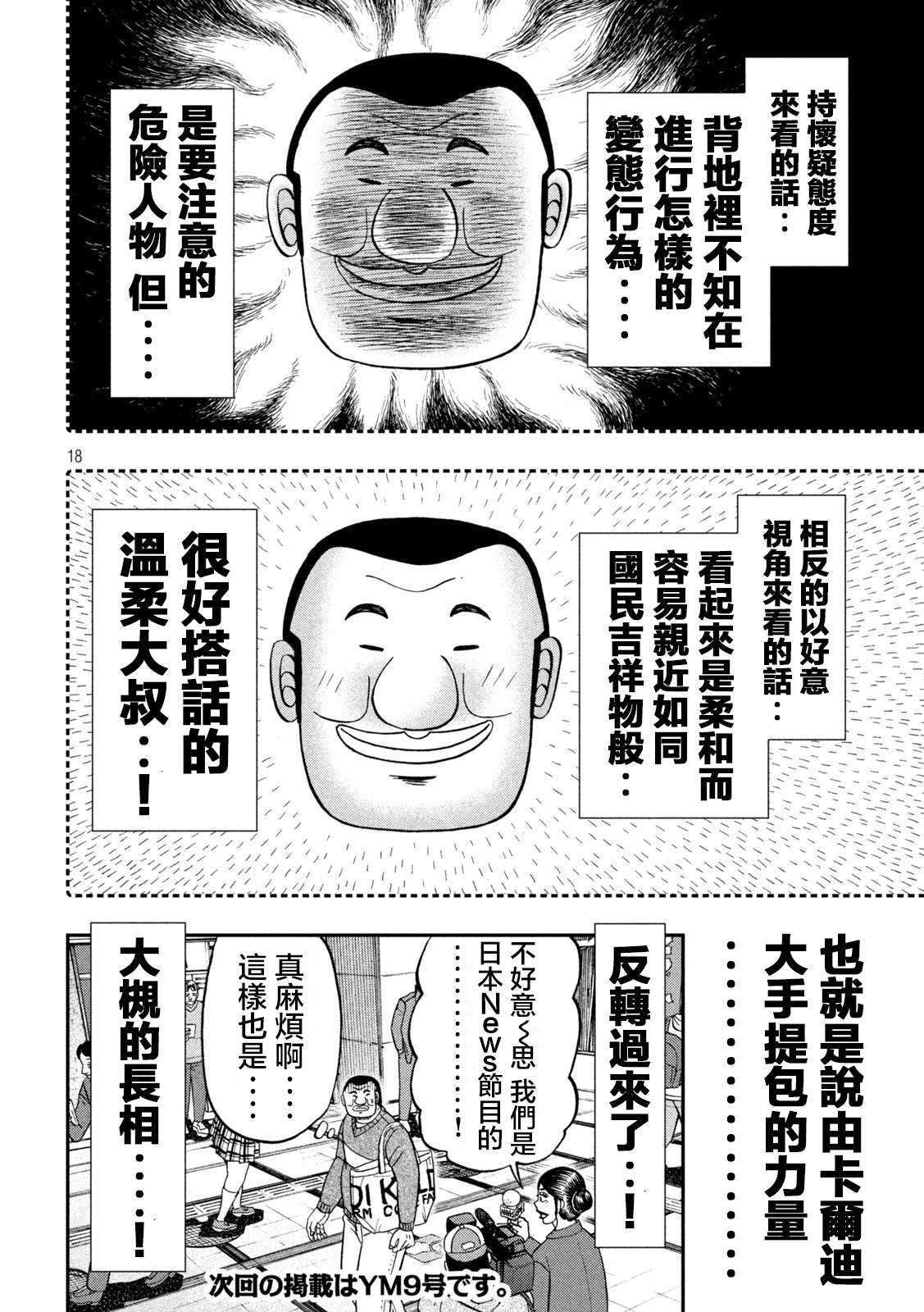 一日外出录班长第120话