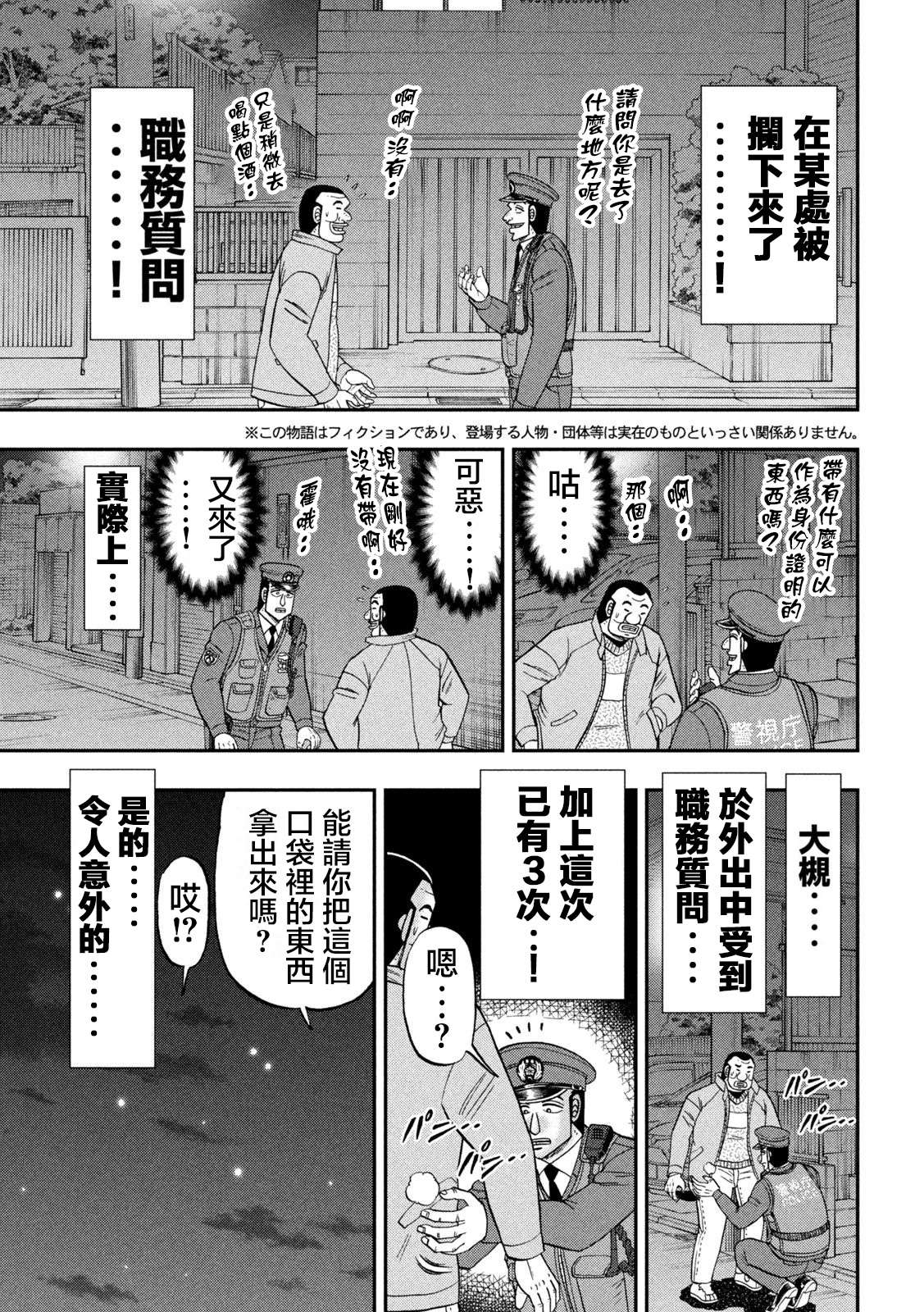 一日外出录班长第120话