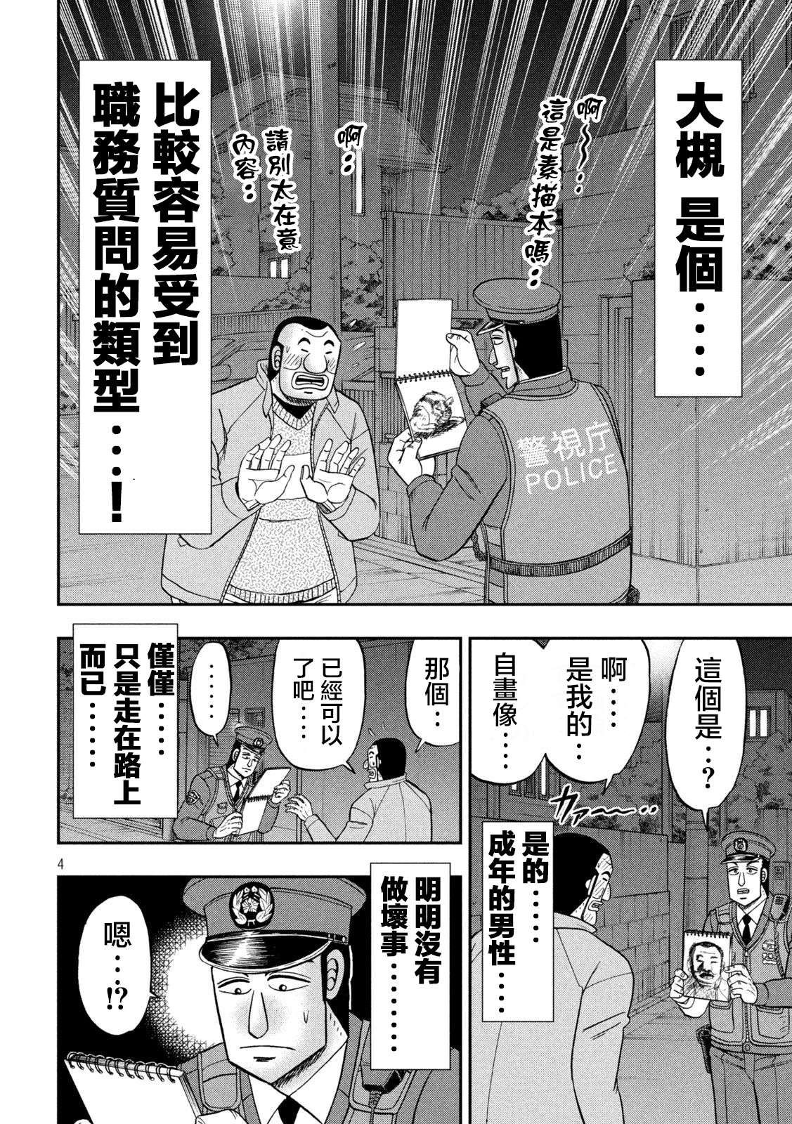 一日外出录班长第120话