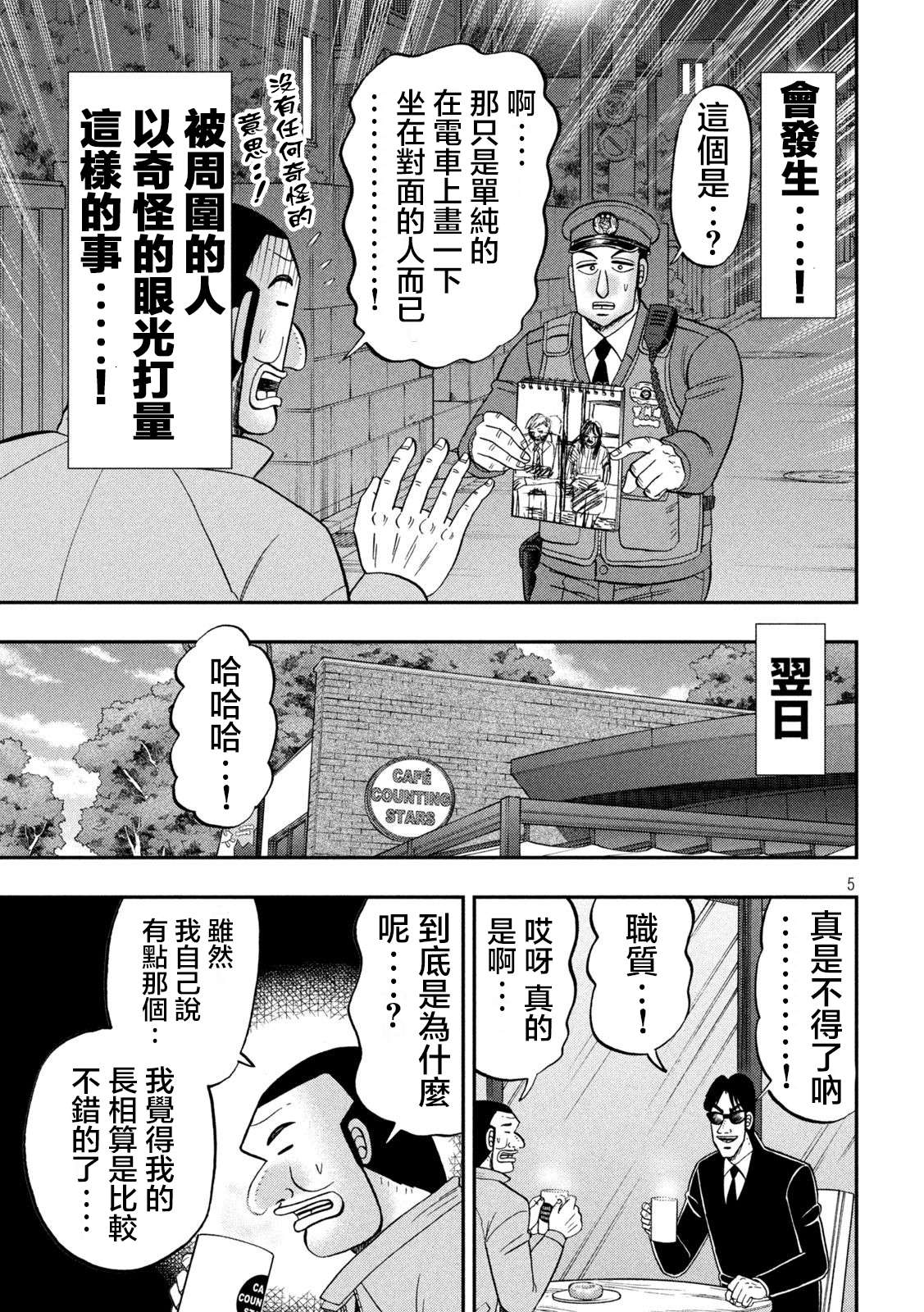 一日外出录班长第120话