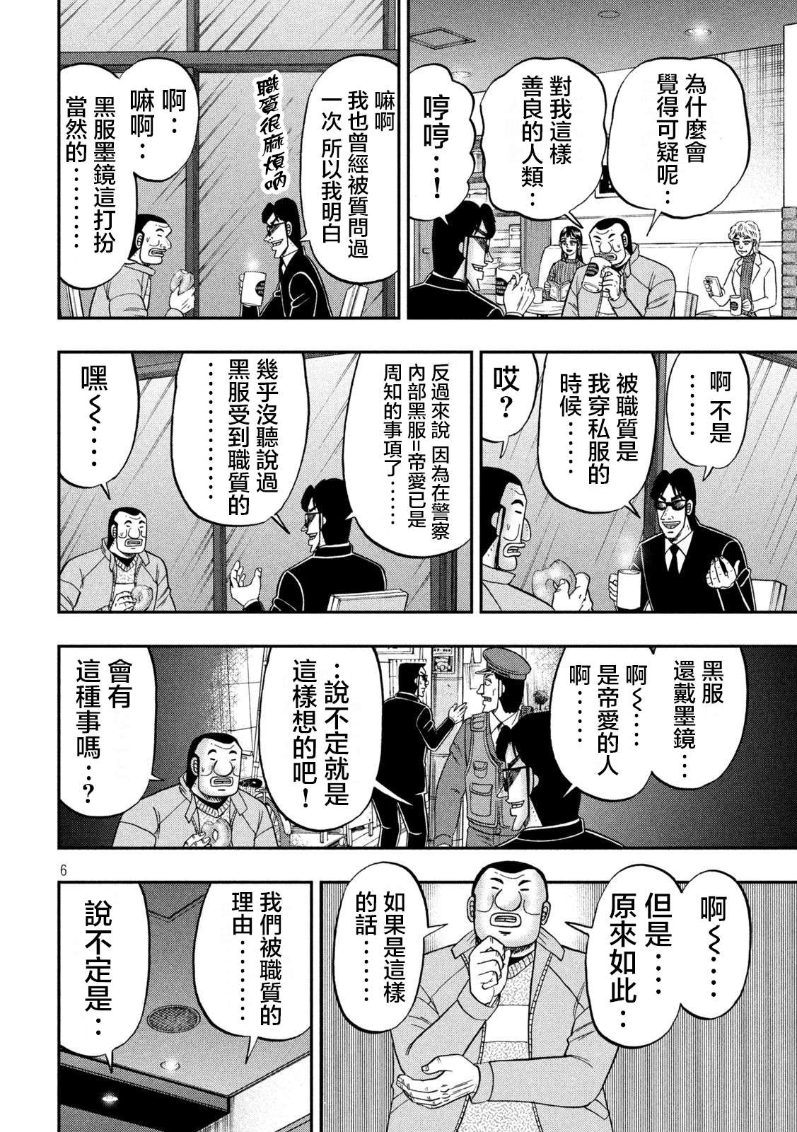 一日外出录班长第120话