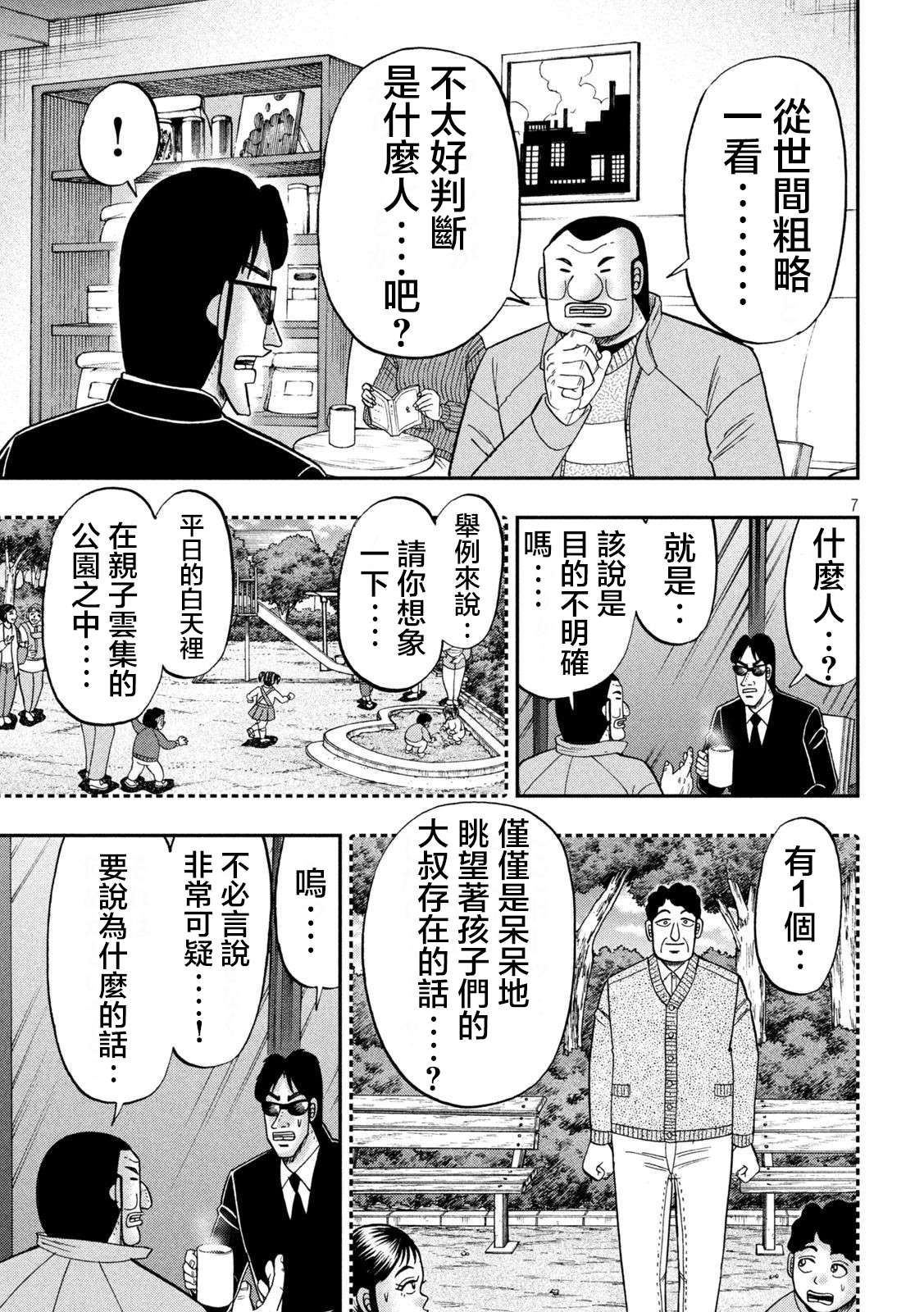 一日外出录班长第120话