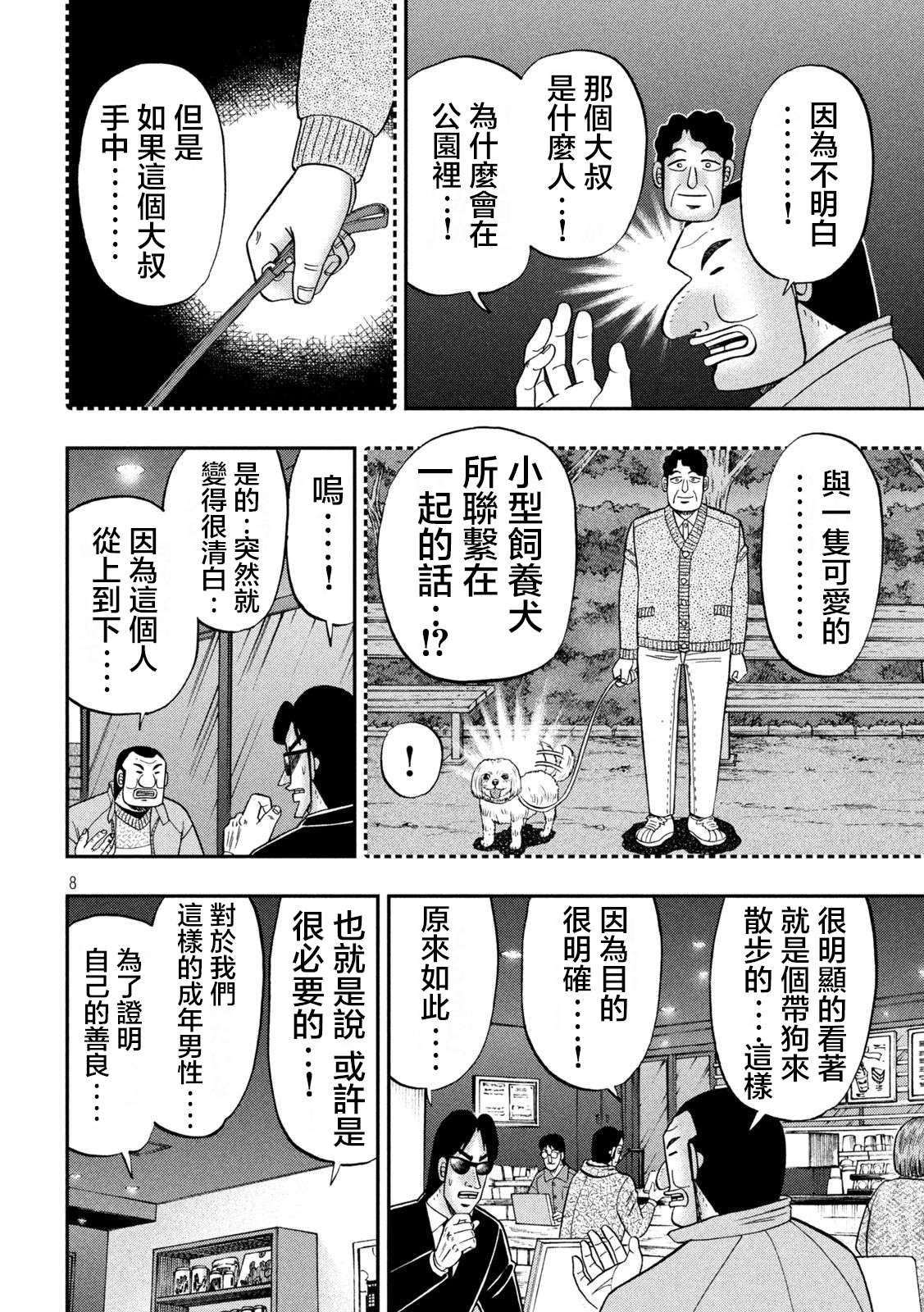 一日外出录班长第120话