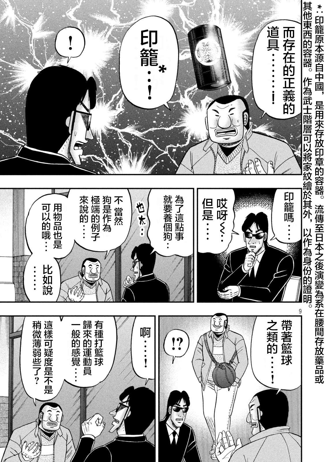 一日外出录班长第120话