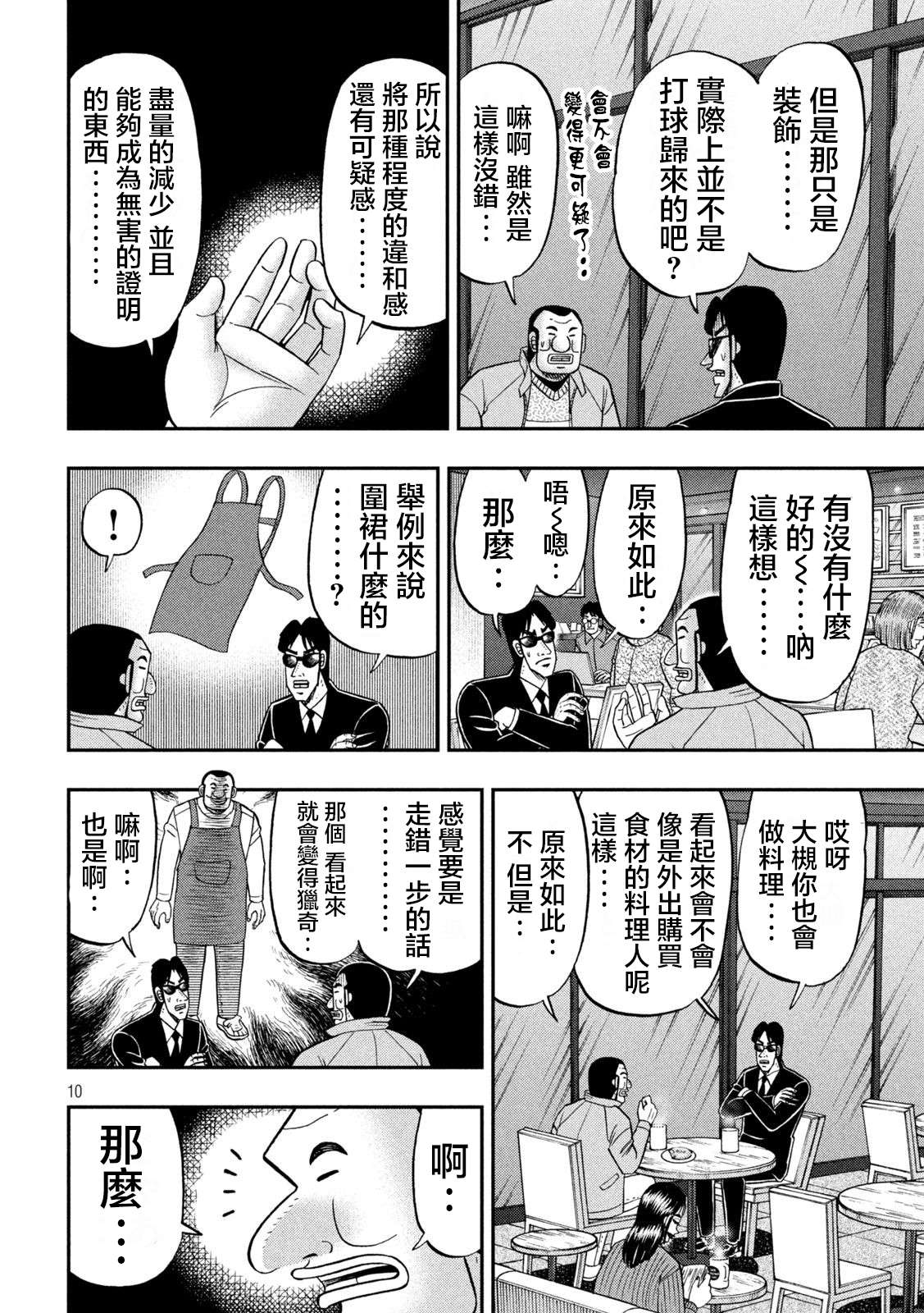 一日外出录班长第120话