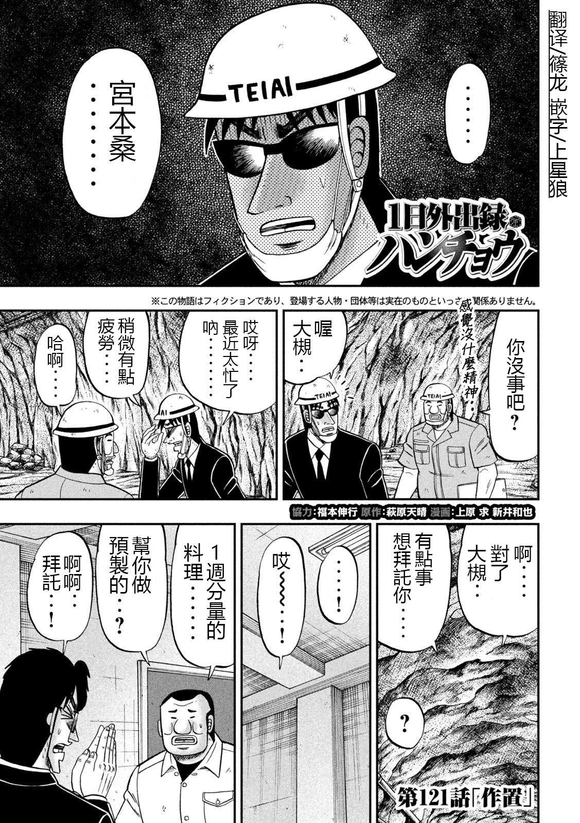 一日外出录班长第121话