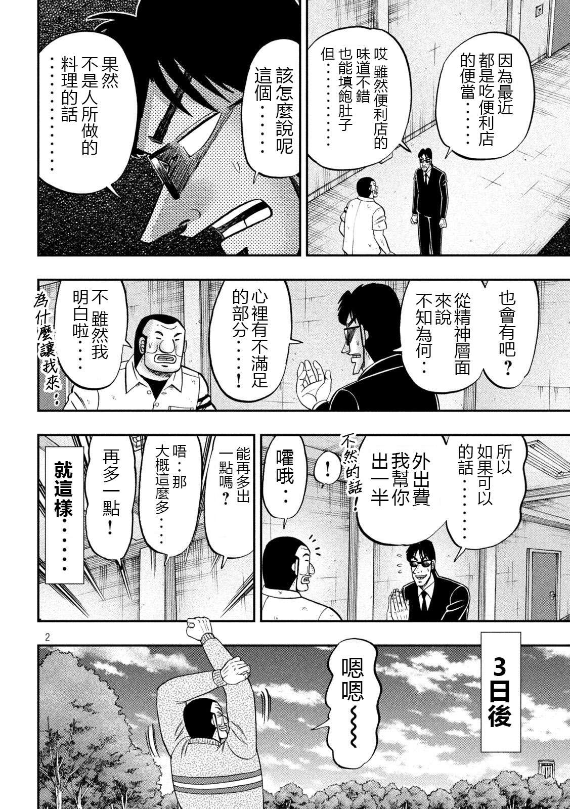 一日外出录班长第121话