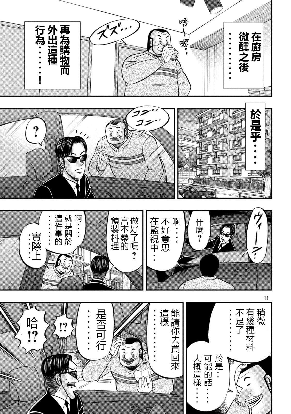 一日外出录班长第121话