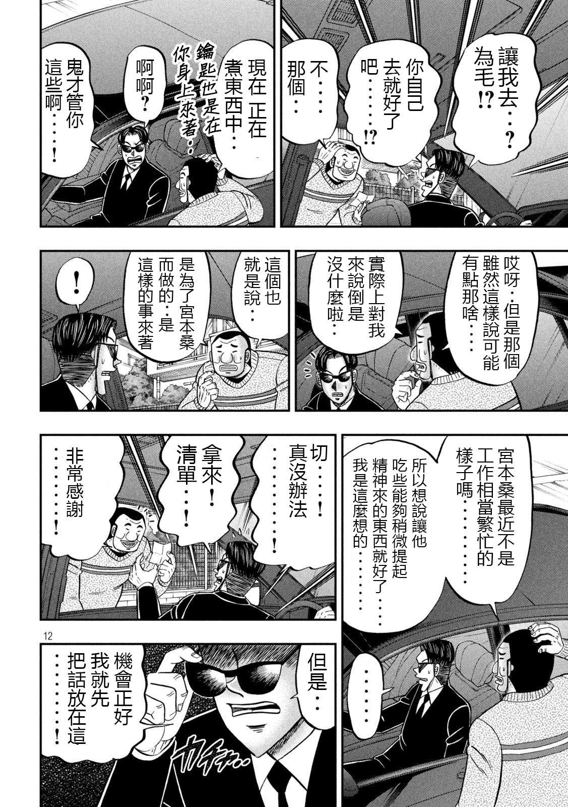 一日外出录班长第121话