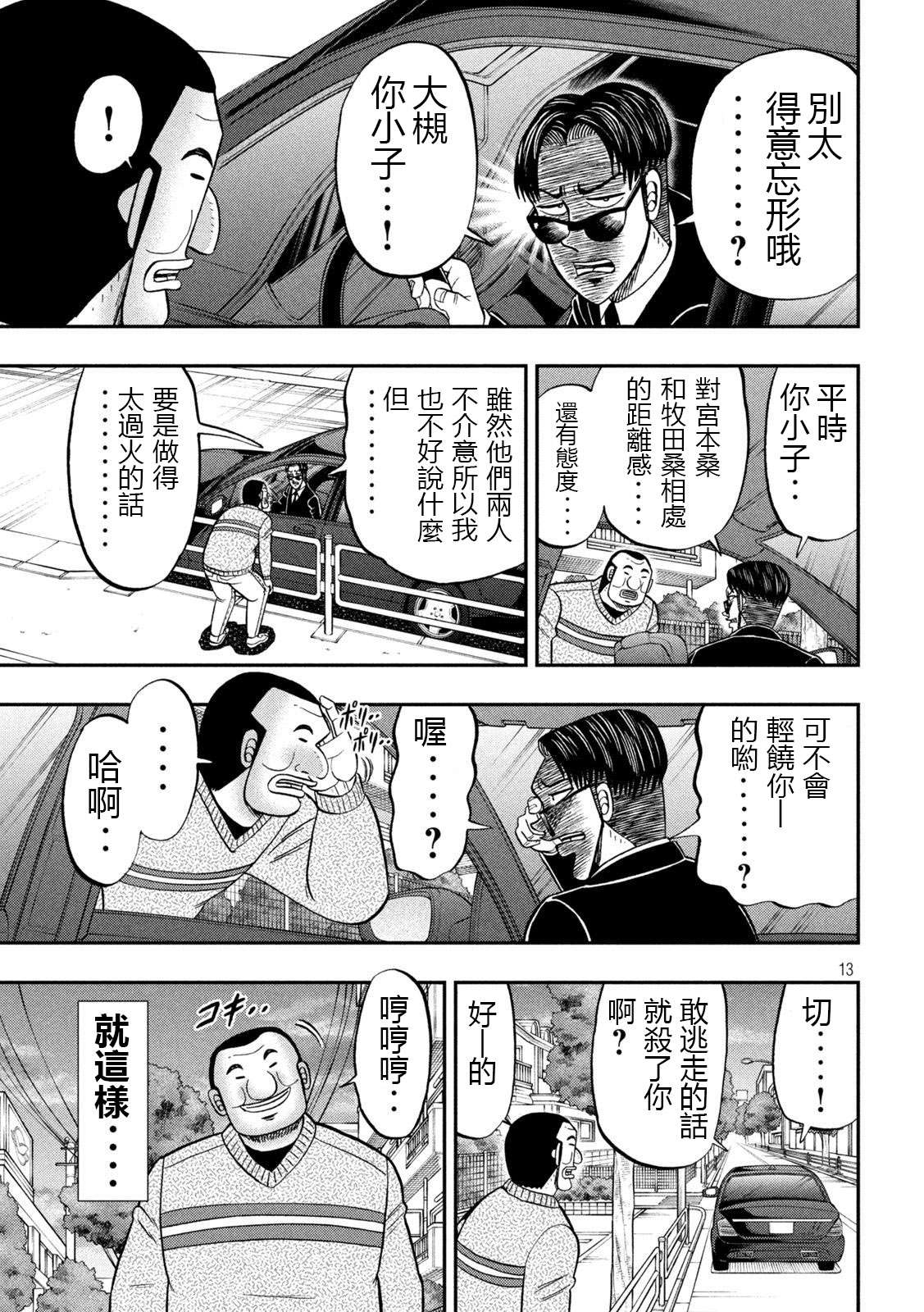 一日外出录班长第121话