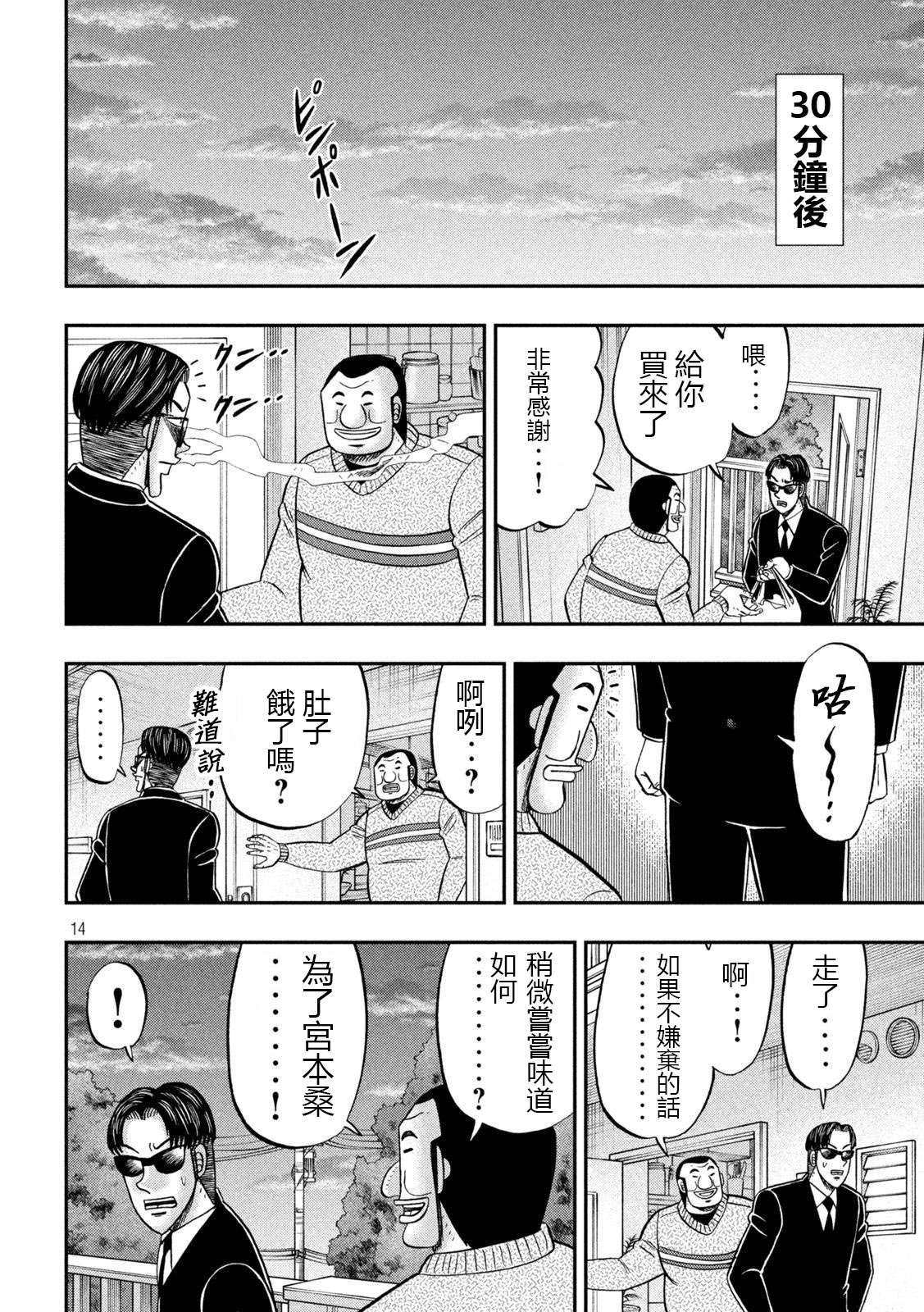 一日外出录班长第121话